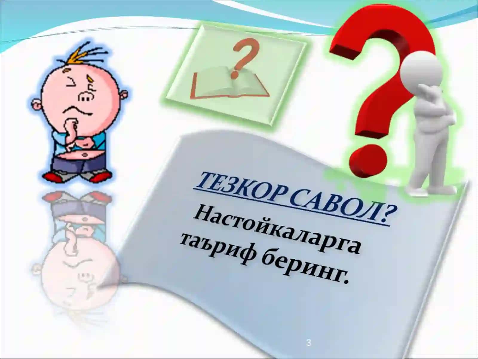 Фармацевтик эритмалар 3
