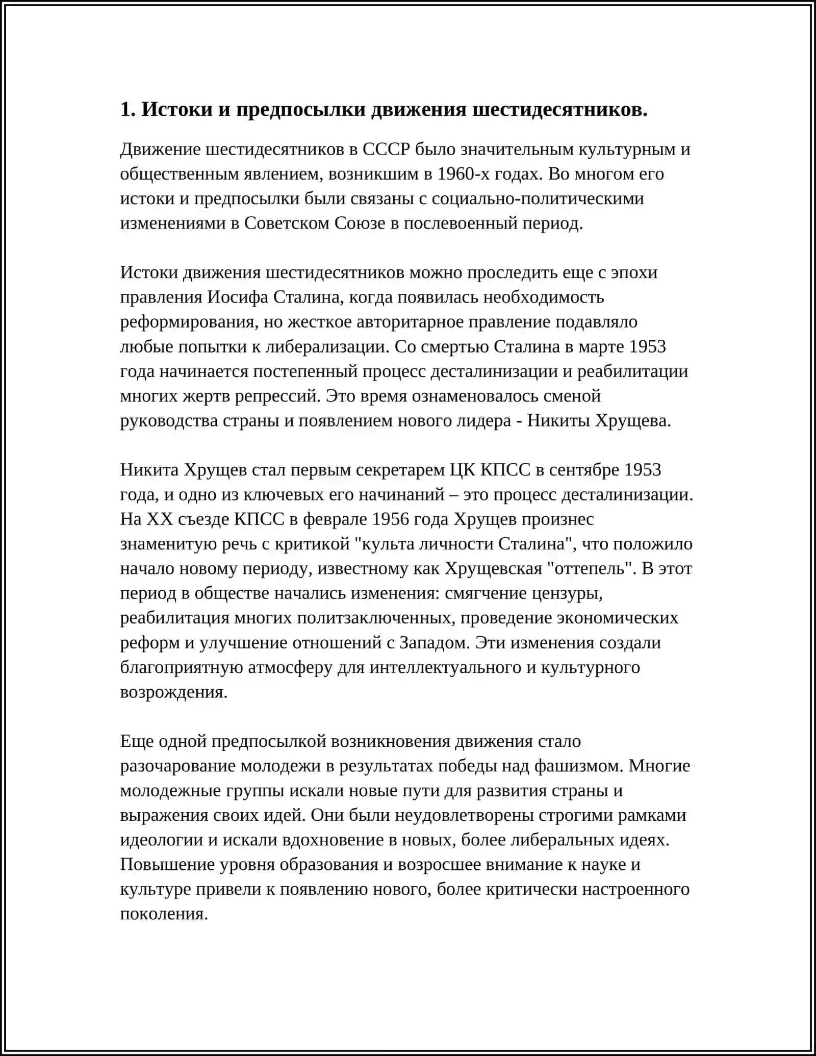 ПИСАТЕЛИ -ШЕСТИДЕСЯТНИКИ.ОБЩАЯ ХАРАКТЕРИСТИКА ТВОРЧЕСТВО И ПОЛОЖЕНИЯ В ЛИТЕРАТУРЕ 3