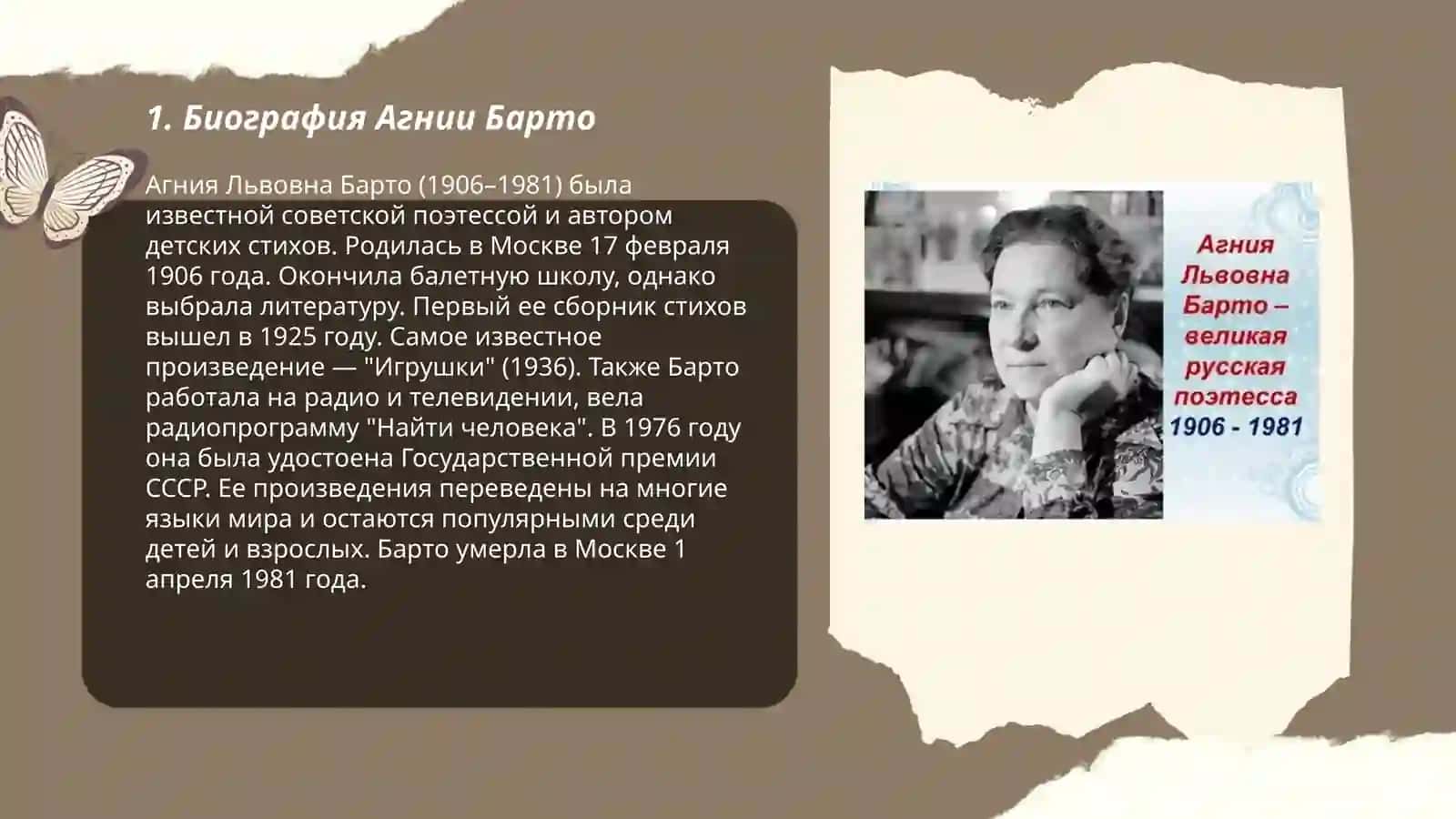 Творчество Агния Барто 3