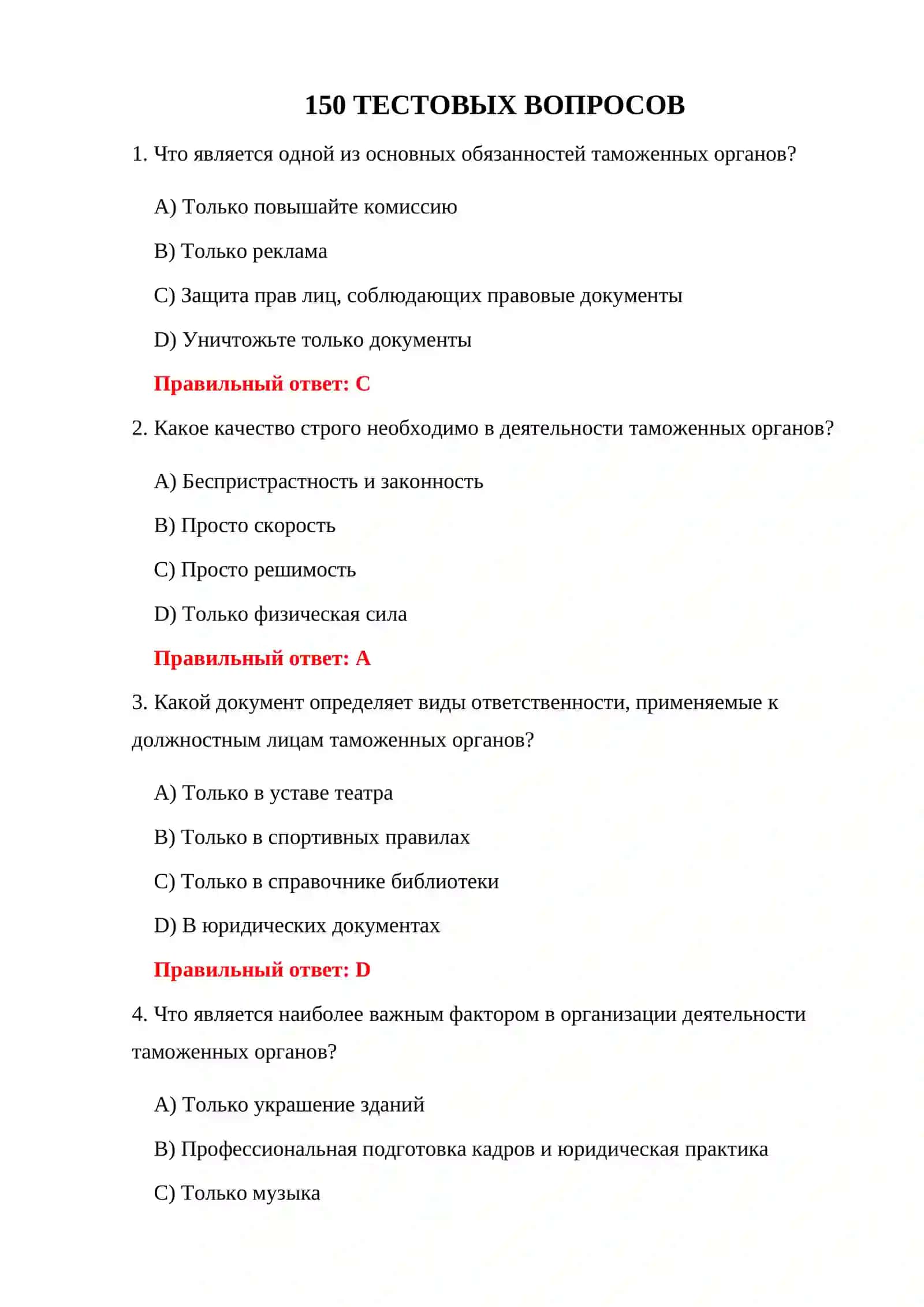 Таможенное право 3