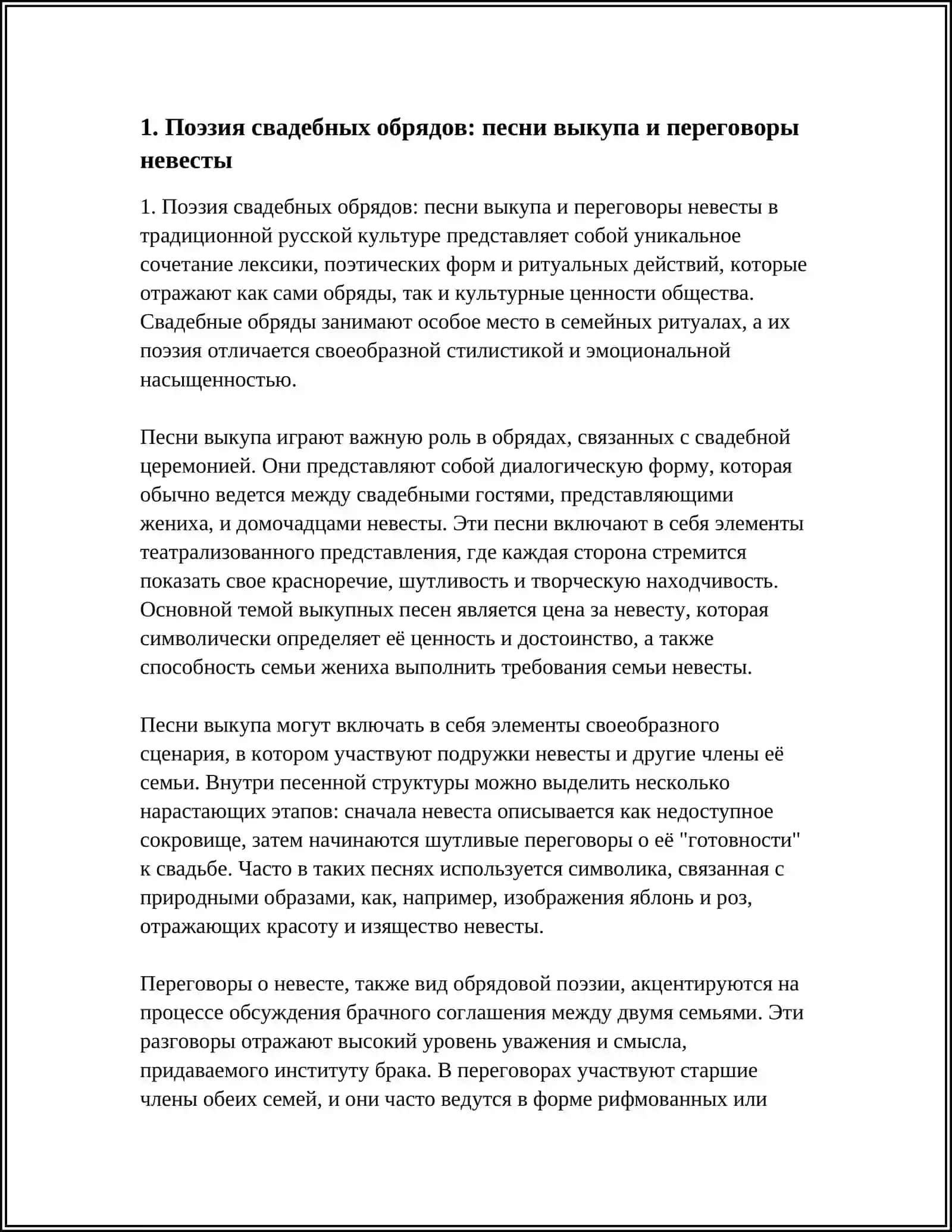 Поэзия свадебных обрядов 3
