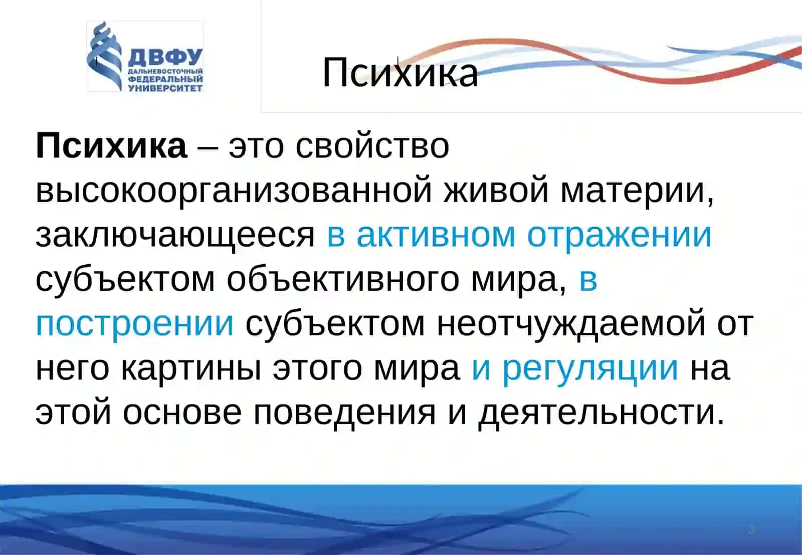Психика: определение, структура, механизмы, эволюция в филогенезе 3