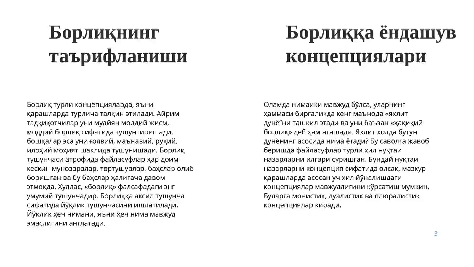 Борлиқ 3