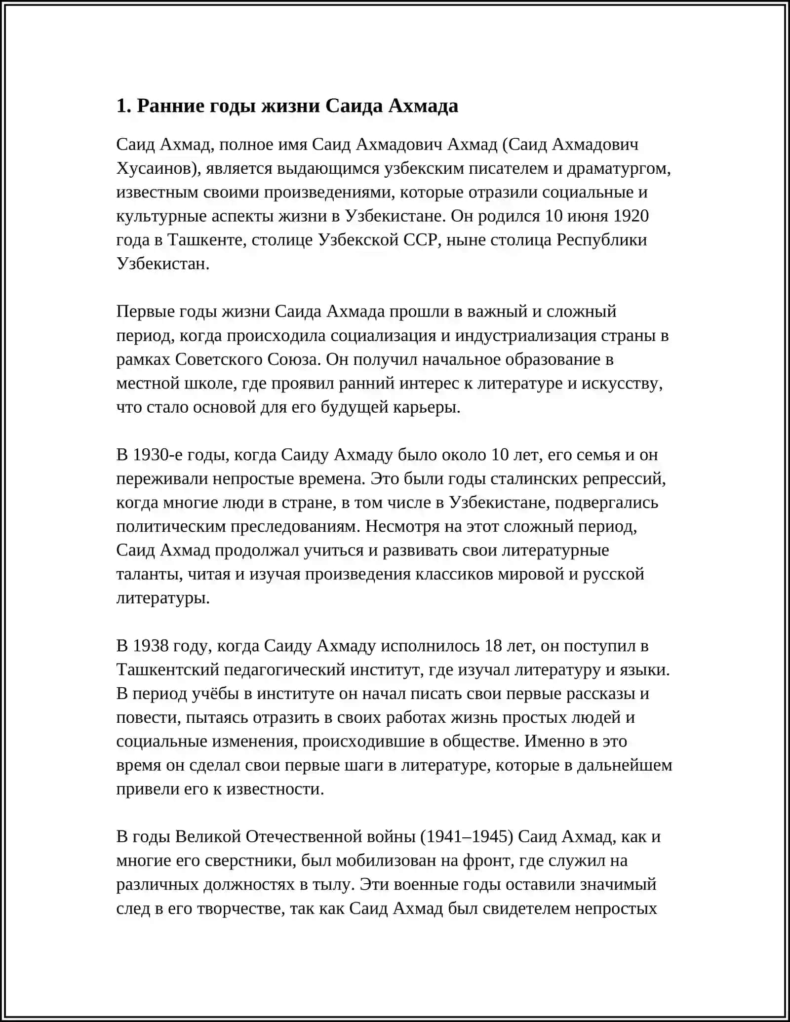 РЕФЕРАТ НА ТЕМУ: САИД АХМАД – ЖИЗНЬ И ТВОРЧЕСТВО 3