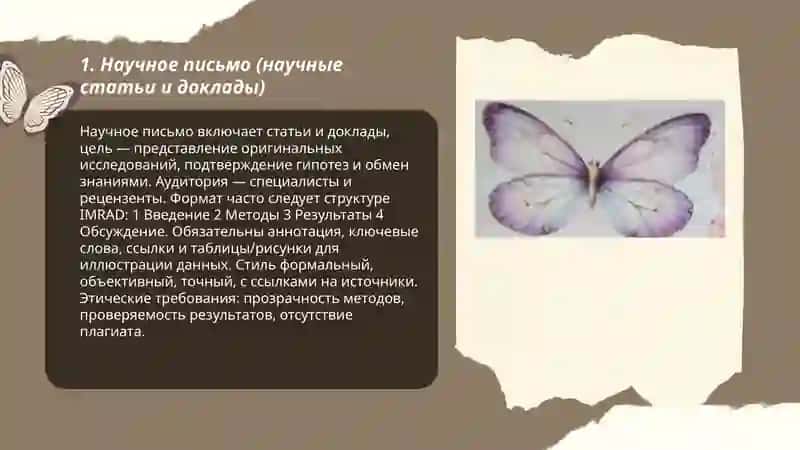 Специализированные типы письма 3