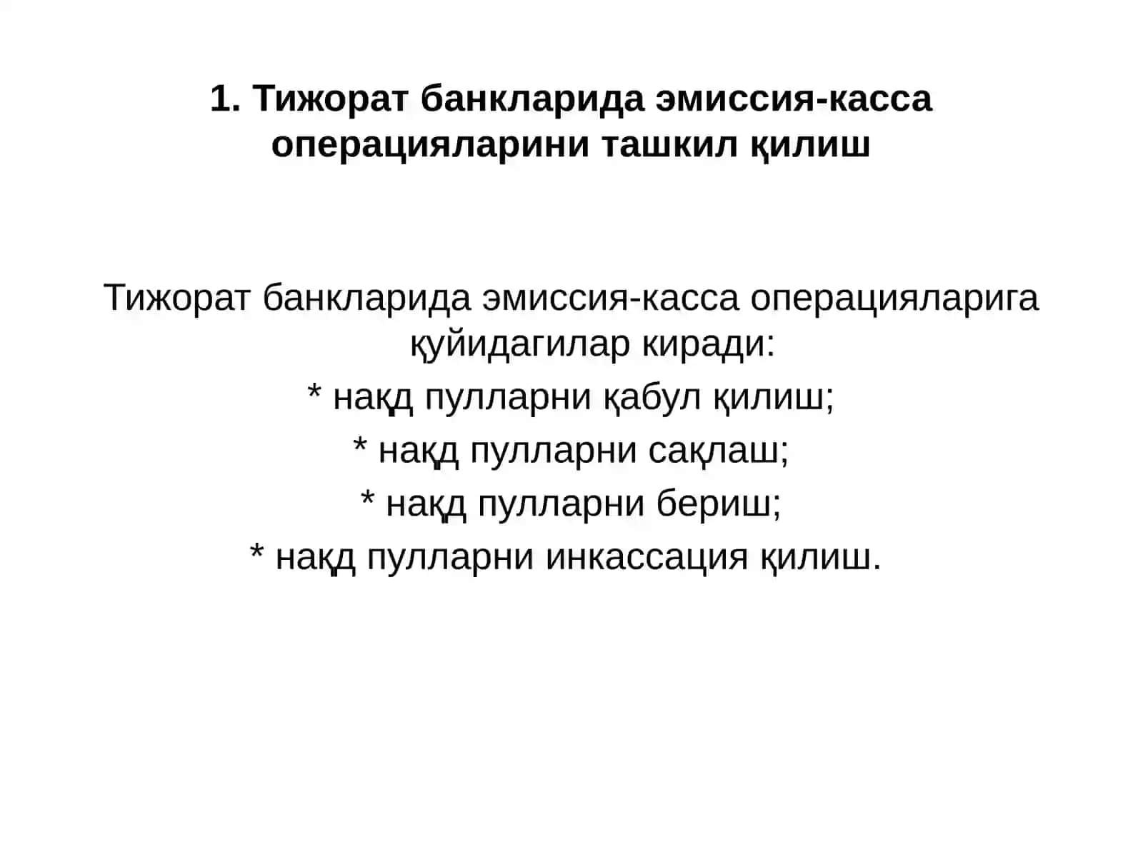 Тижорат банкларининг касса операциялари 3