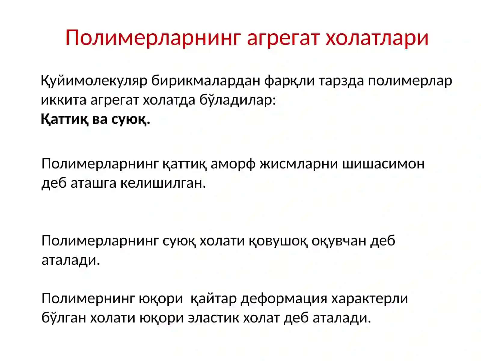 Полимерларнинг физик ва фазавий ҳолатлари 3