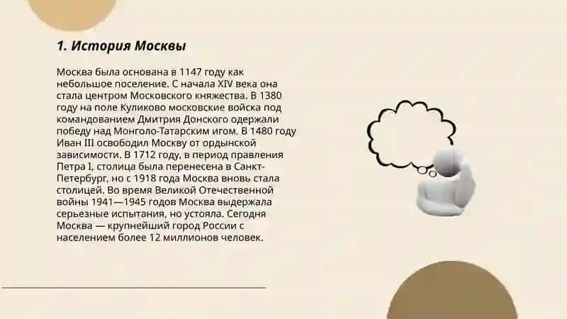 История Москвы 3