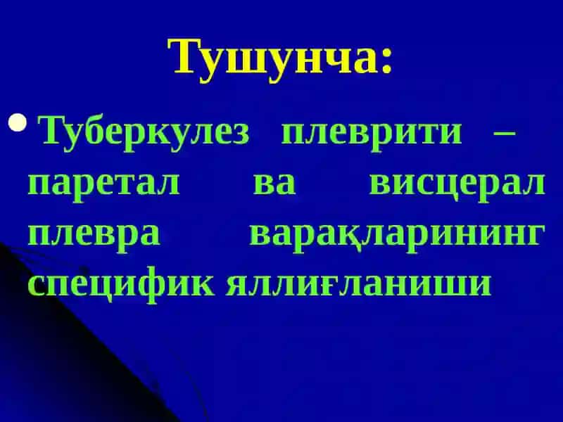 Плевра туберкулези. Туберкулез менингити 3
