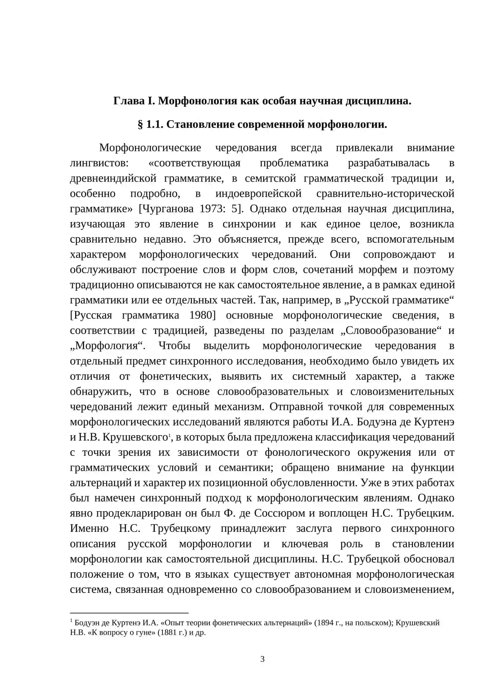 Морфонологические явления в системе глагола 3