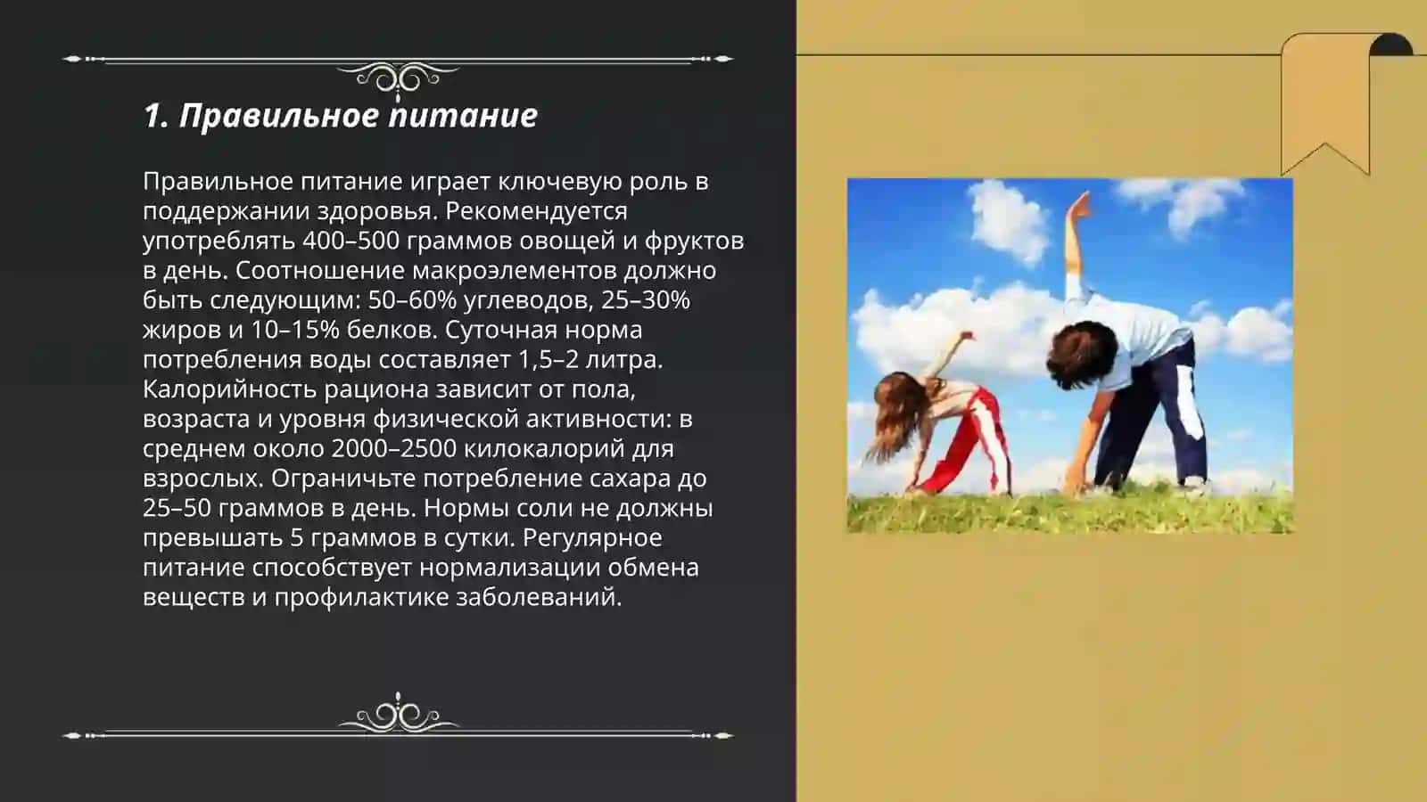 Правильное питание 3