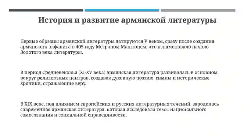 История армянской литературы: от истоков до современности 3