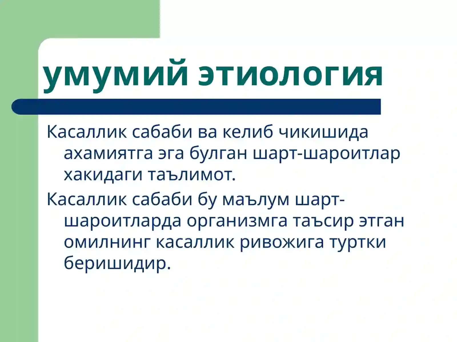 Умумий этиология ва патогенез. Шикастланиш патофизиологияси 3