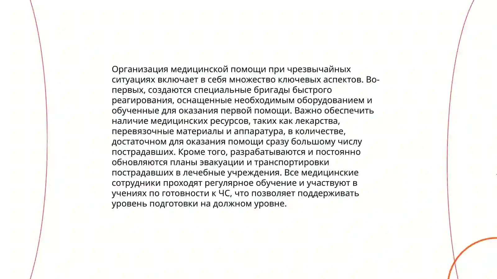Организация медицинской помощи при пораженных очагах 3