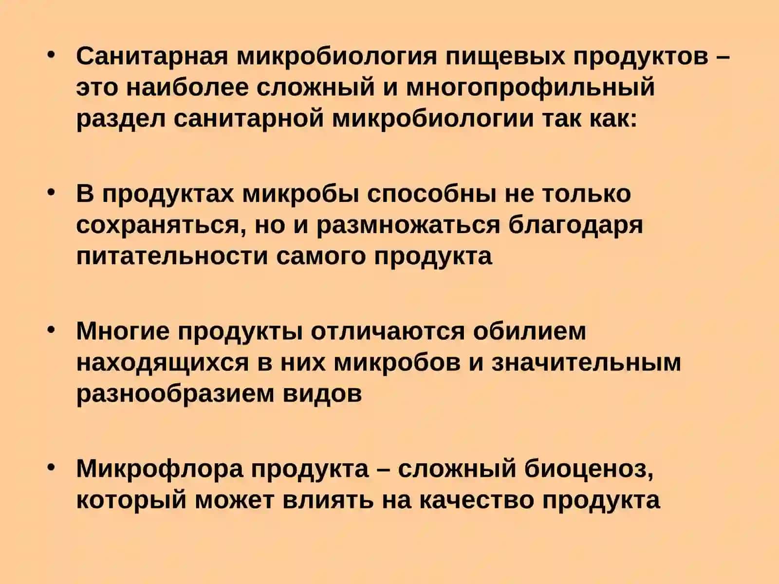 Санитарная бактериология пищевых продуктов 3