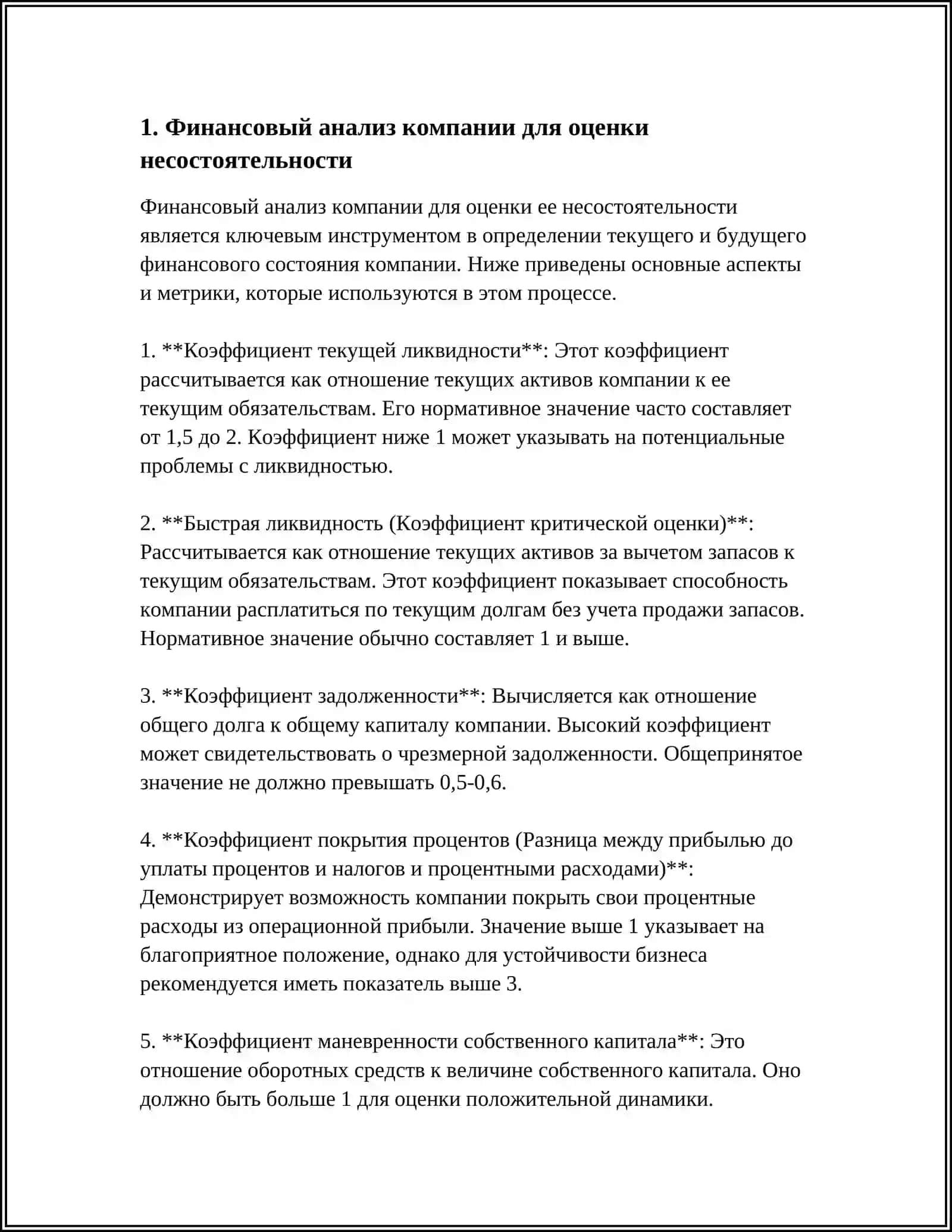 ОЦЕНКА И АНАЛИЗ ЭКОНОМИЧЕСКОЙ НЕСОСТОЯТЕЛЬНОСТИ (БАНКРОТСТВА) ПРЕДПРИЯТИЯ 3