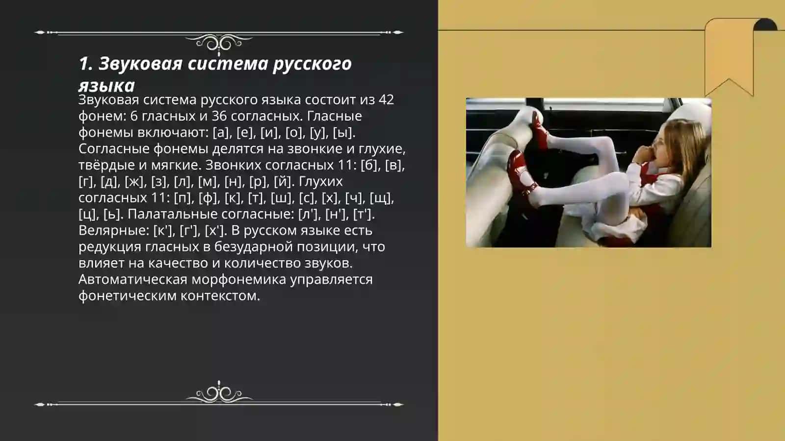 Фонетика русского языка 3