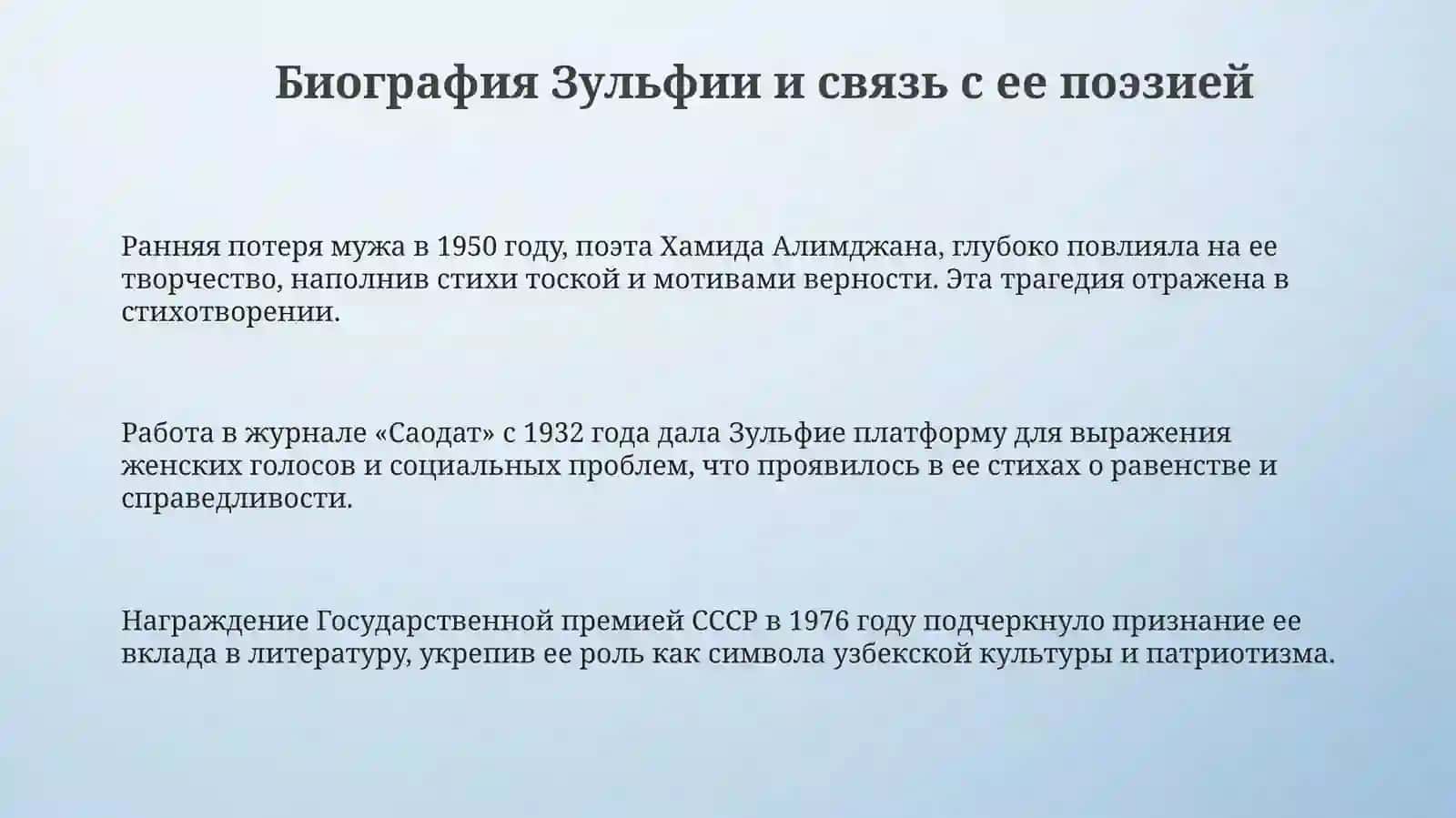 День поэзии Зульфии «Пришла весна, спрашивает тебе». (презентация) 3