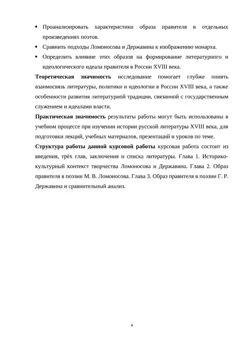 Образ правителя в поэзии Ломоносова и Державина 3