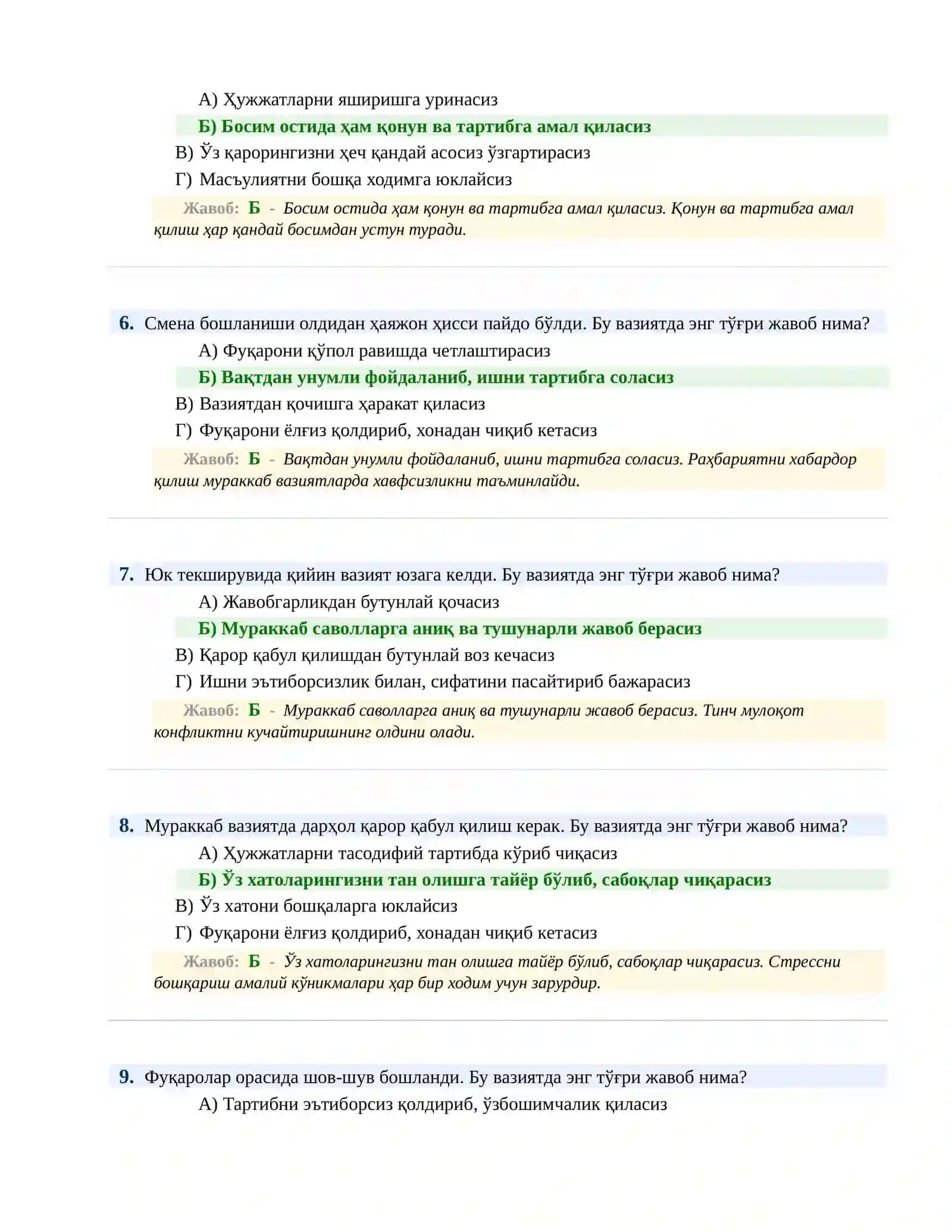 БОЖХОНА ХИЗМАТИГА ИШГА КИРИШ ПСИХОЛОГИК СИНОВ ТEСТЛАРИ 3