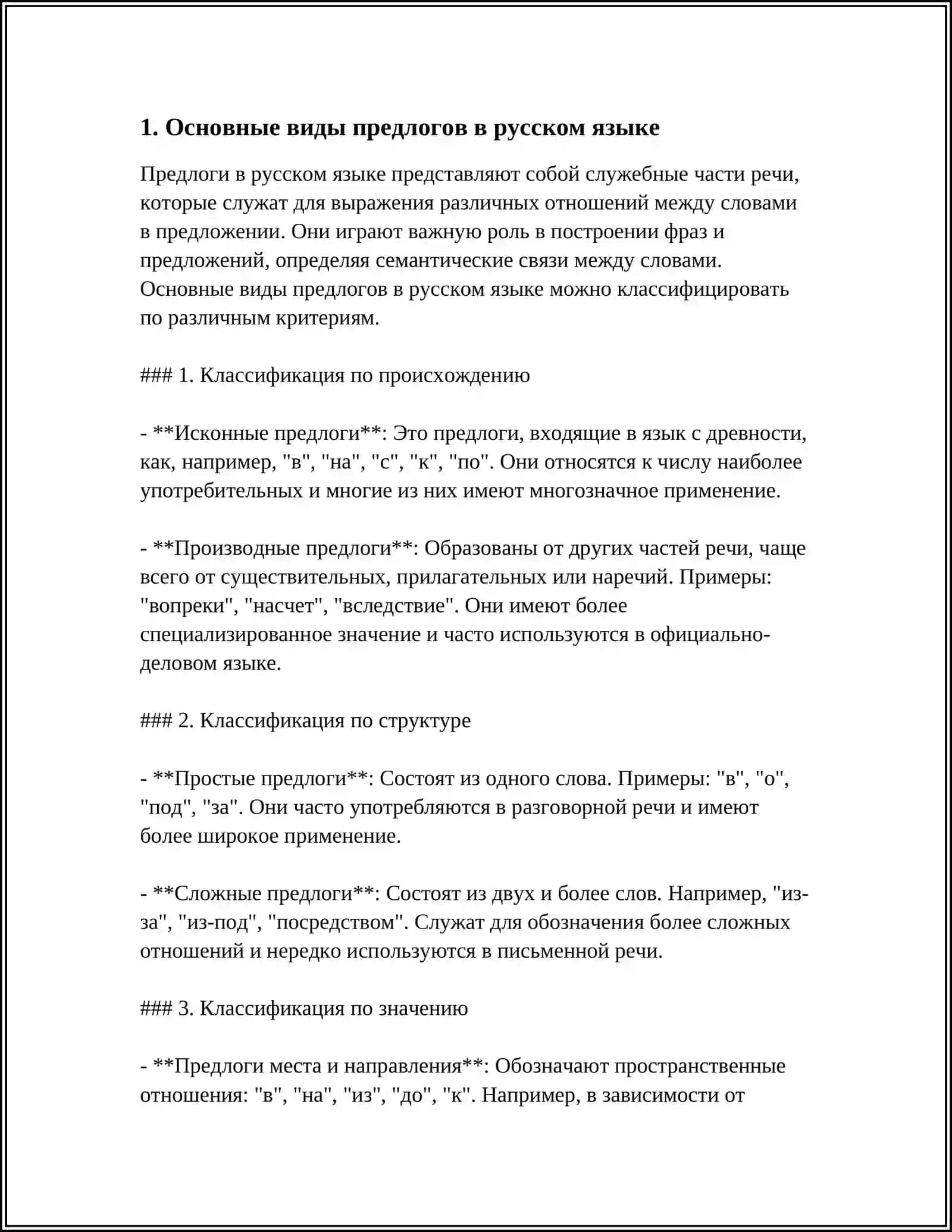 ПРЕДЛОГ 3