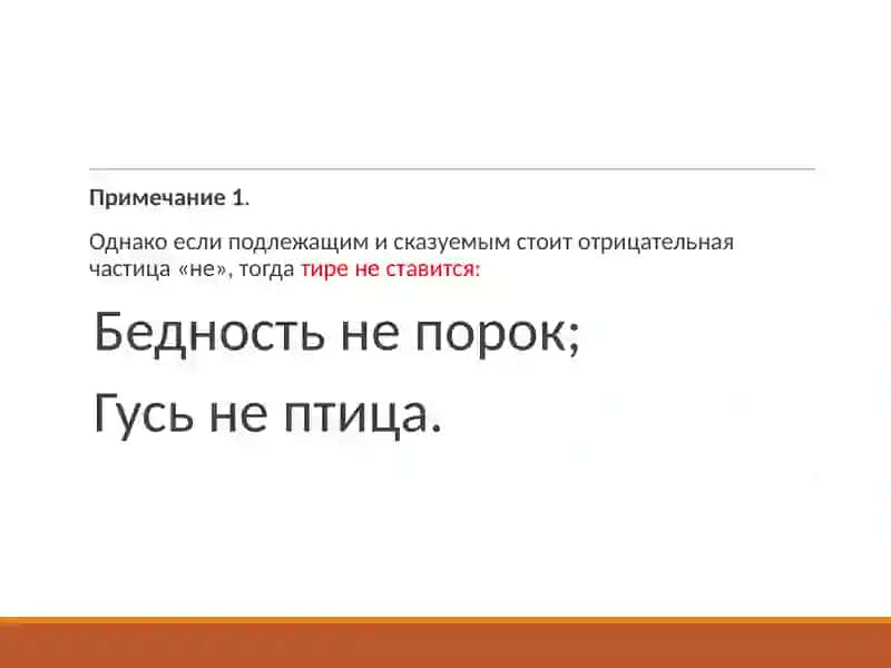 Тире ставится в предложениях с составным именным сказуемым, между подлежащими и сказуемым 3
