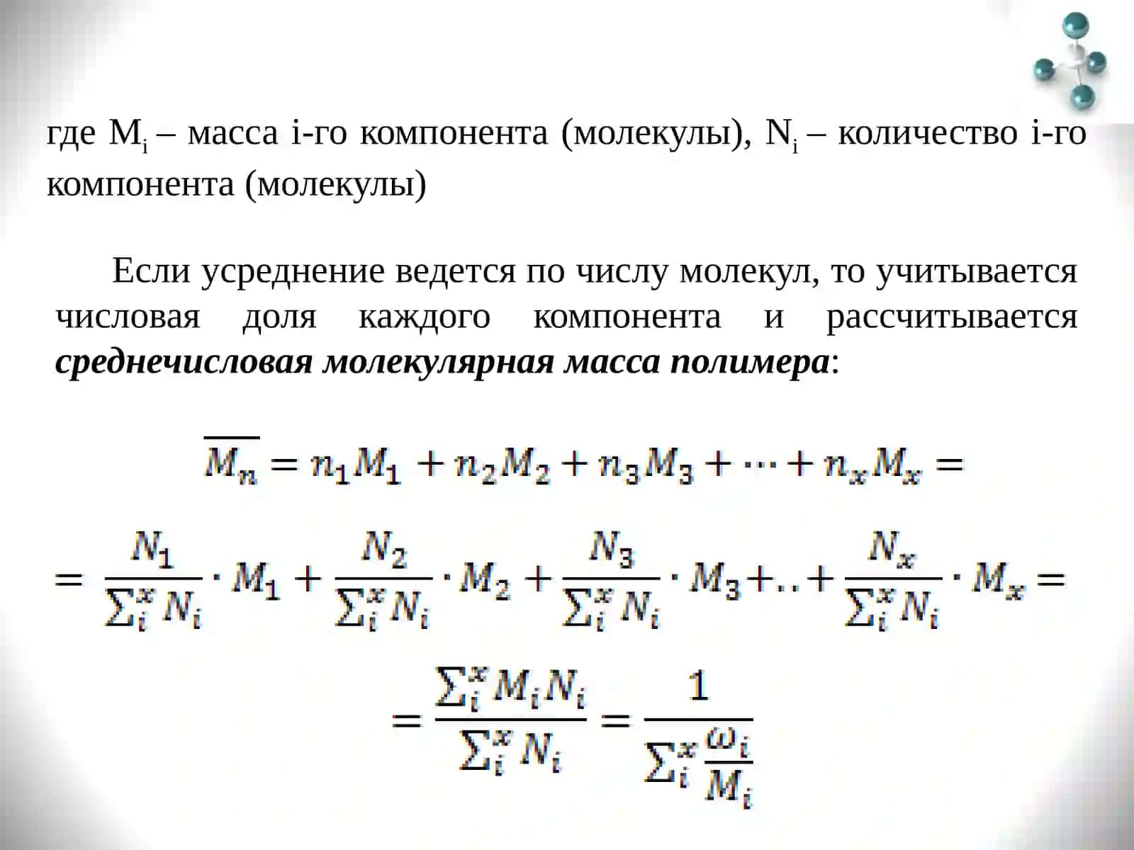 Молекуляр массавий тарqатиши 3