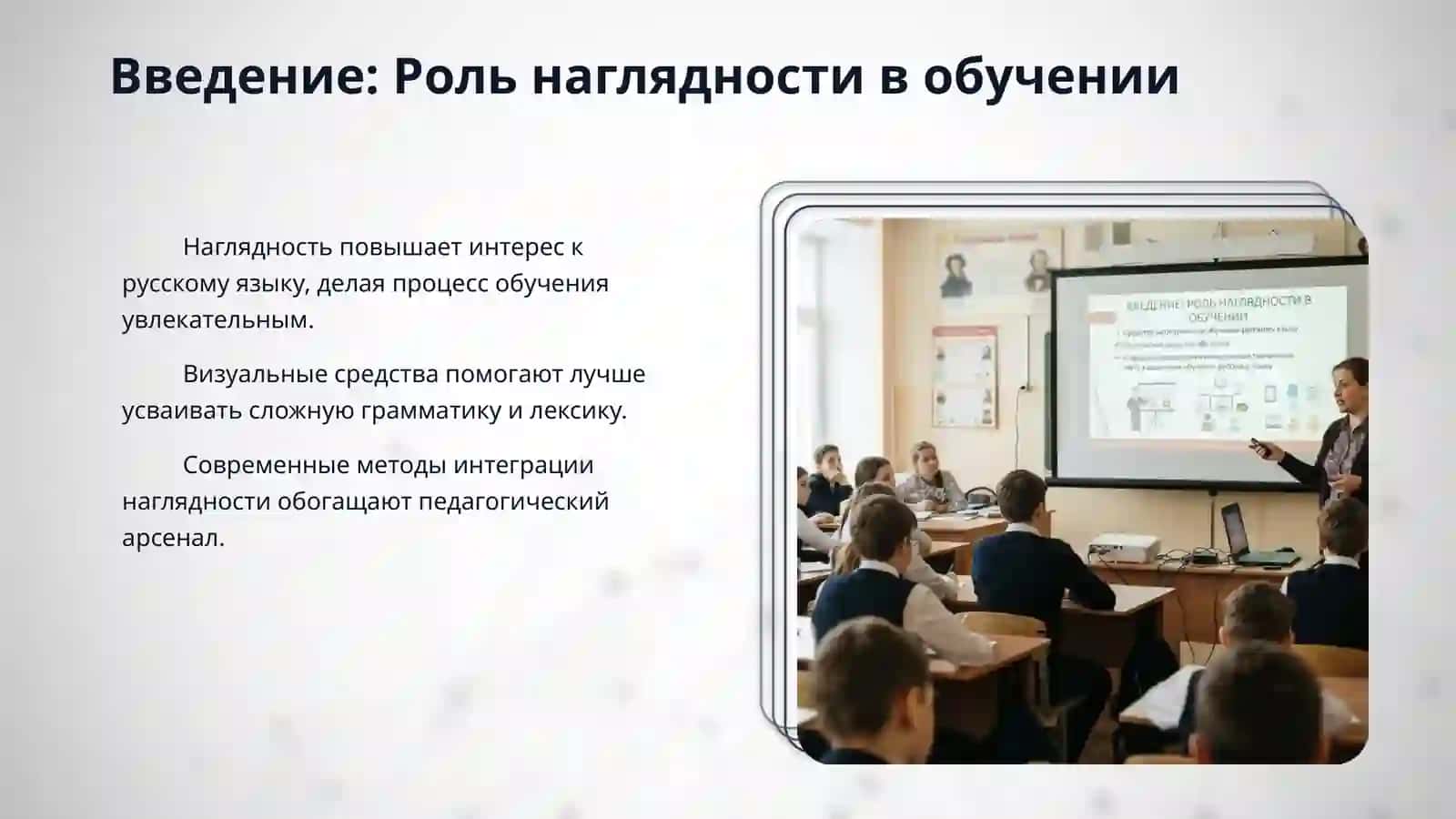 1.Средства наглядности в обучении русскому языку. Технические средства | обучения. Информационно-коммуникационные технологии в школьном обучении русскому языку. 3