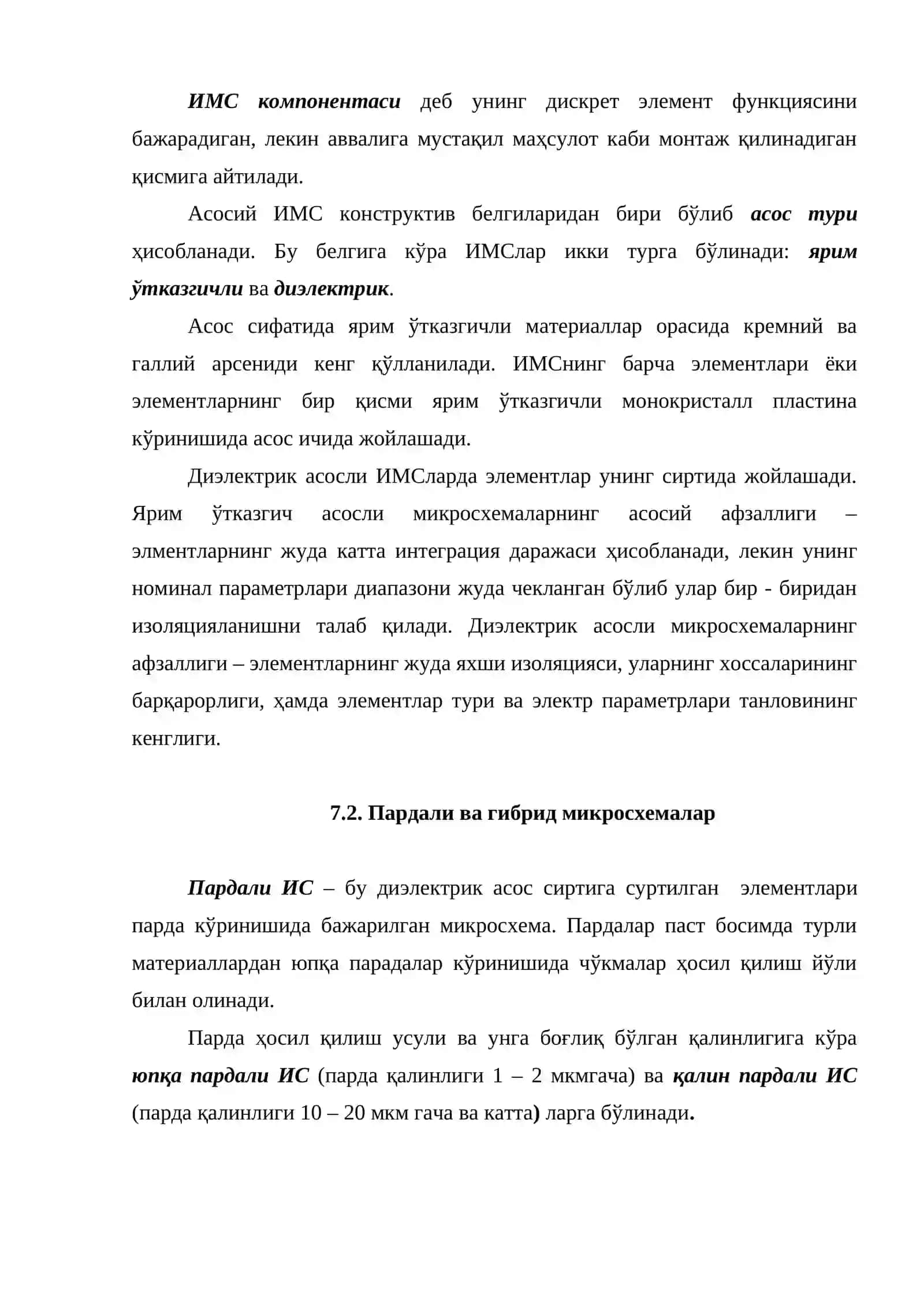 Интеграл микросхемалар 3