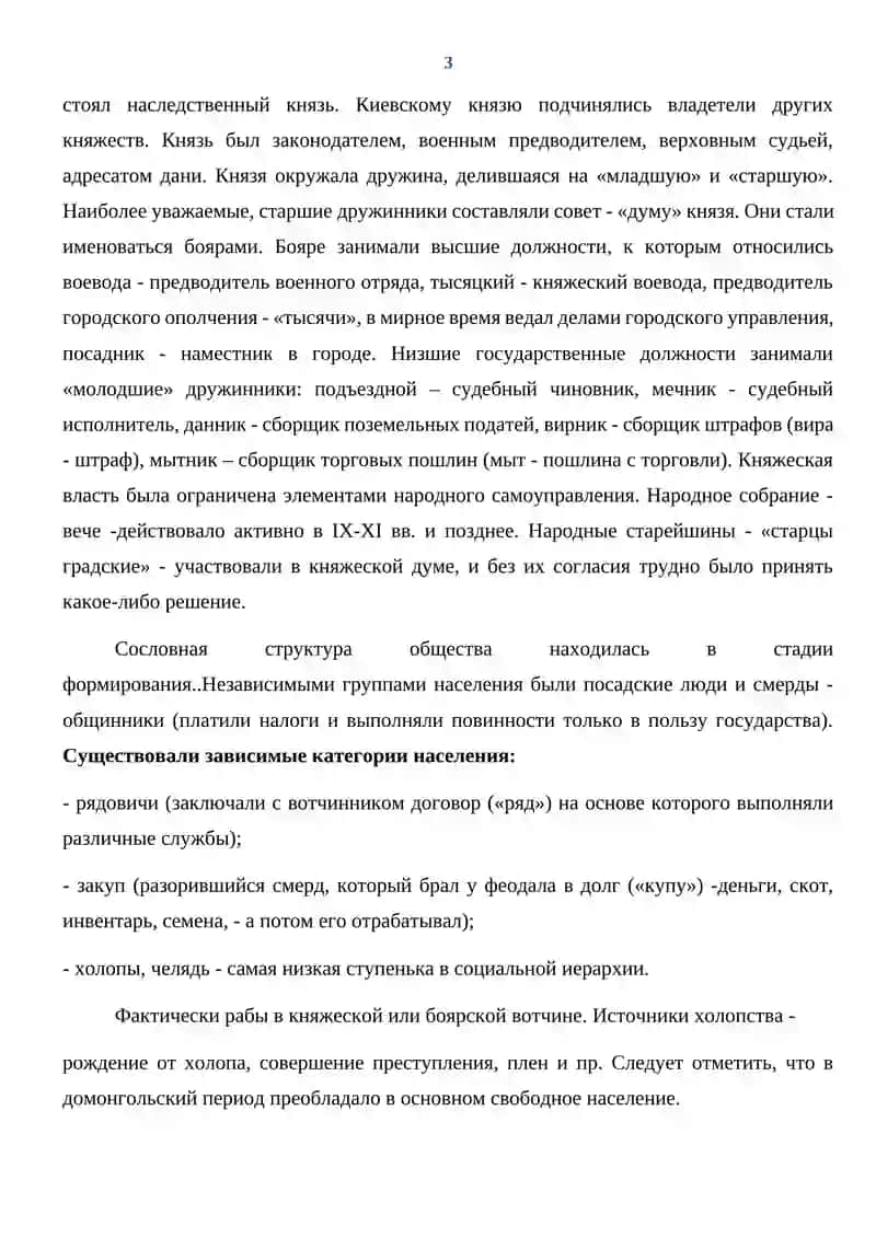 Лекция №4 Образование государства русь и особенности его развития до начала 13 века 3