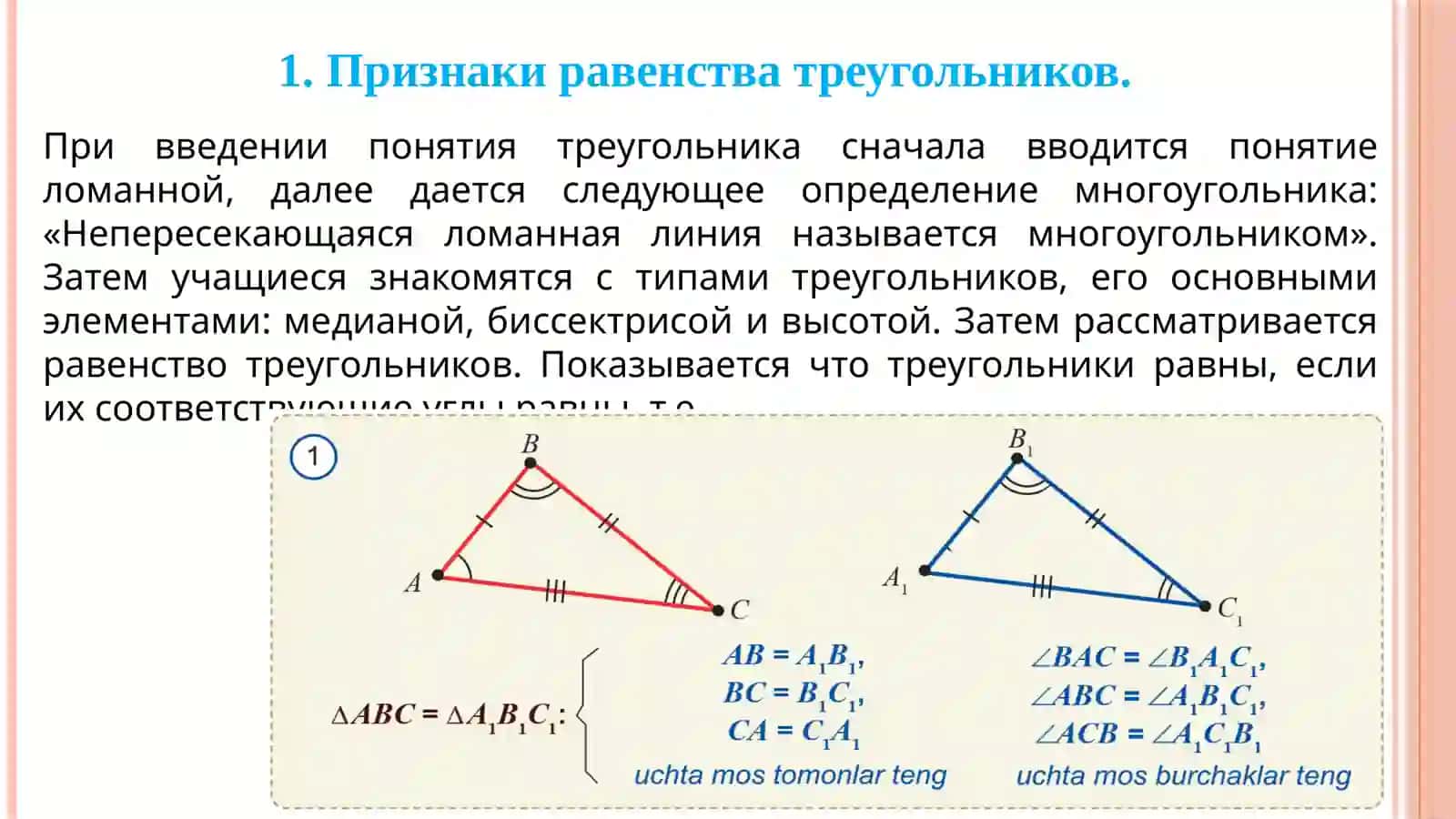 ИЗУЧЕНИЕ ГЕОМЕТРИИ ТРЕУГОЛЬНИКОВ В КУРСЕ ПЛАНИМЕТРИИ 3