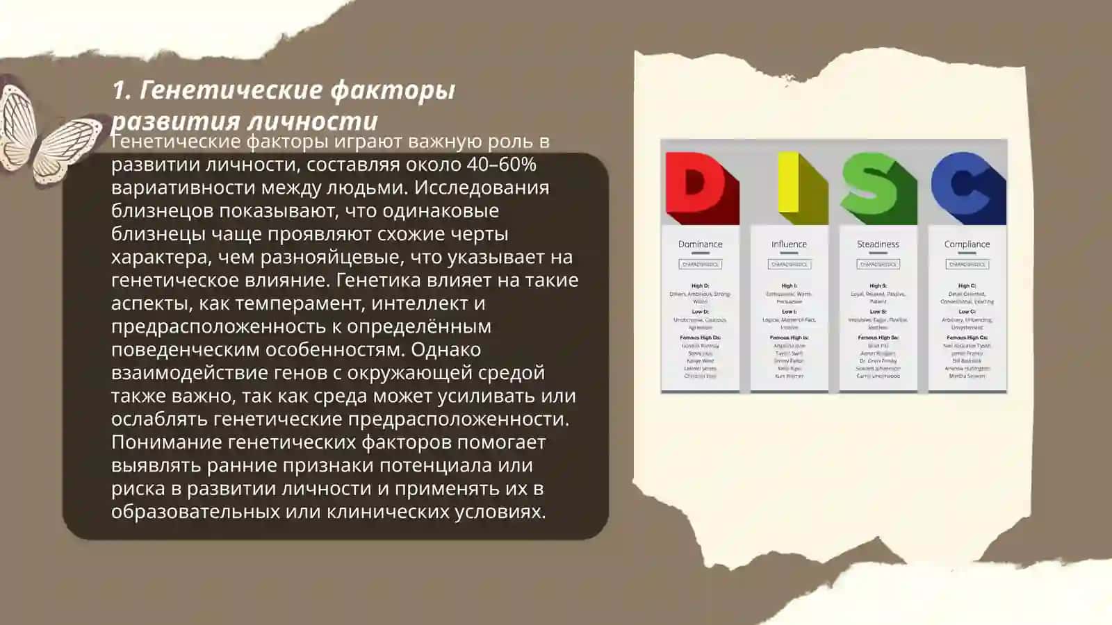 Факторы развития личности 3