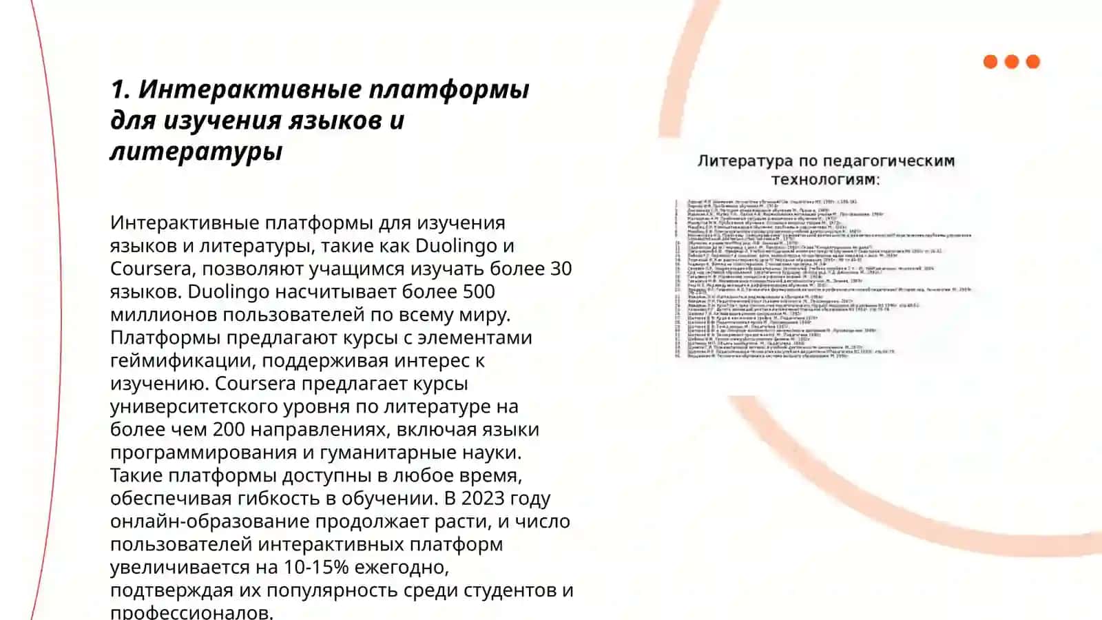 Современные технологии обучения языку и литературе 3