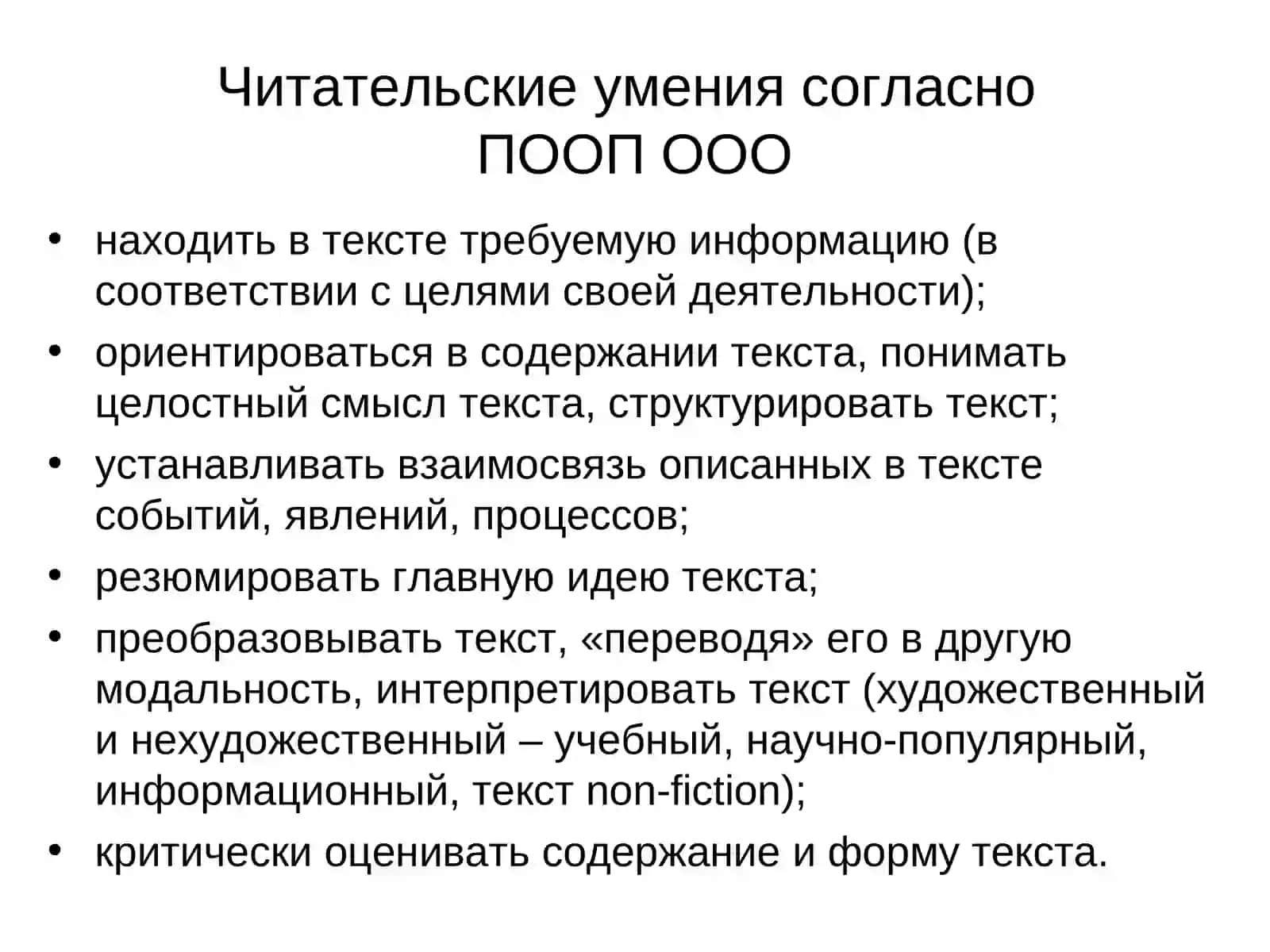 Особенности работы с текстом при изучении естественнонаучных предметов 3