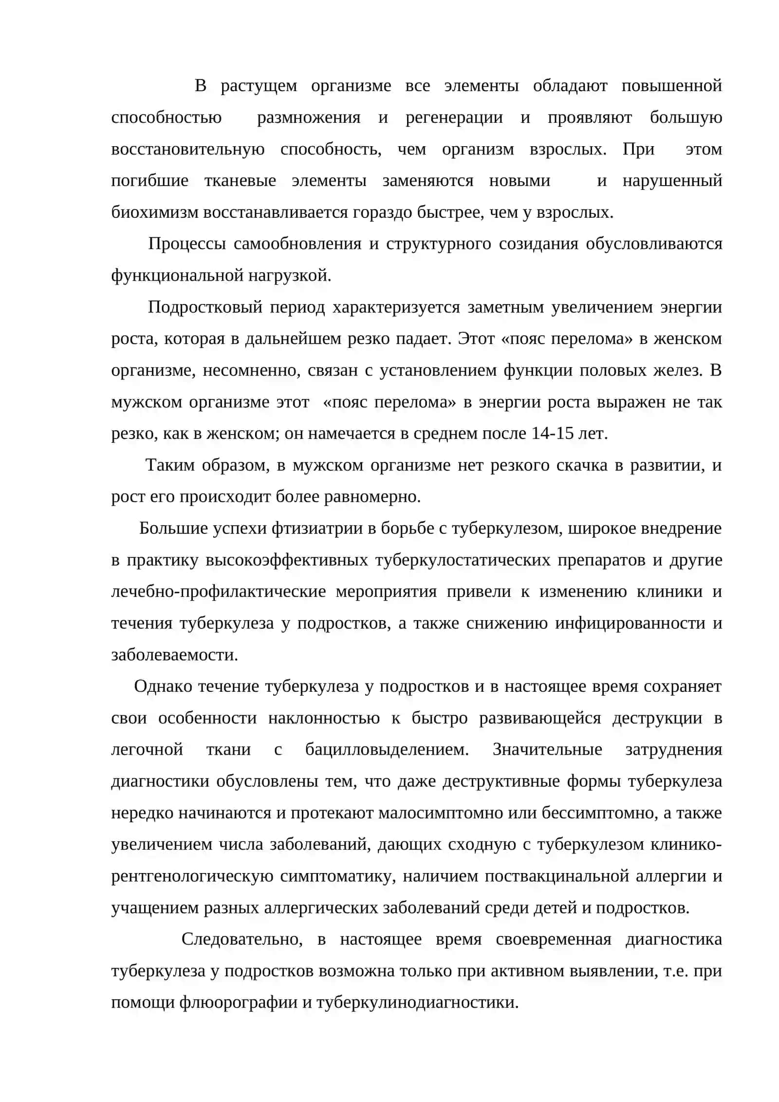 Диссеминированный туберкулез легких у детей и подростков 3