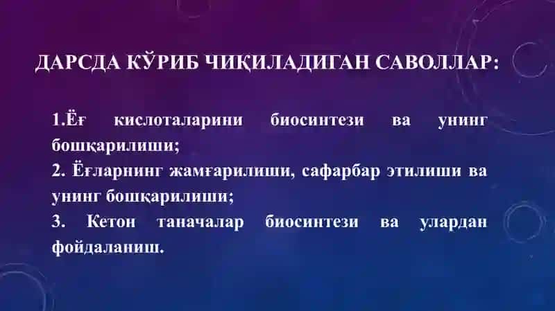 Липидларнинг ора­лиқ алмашинуви 3