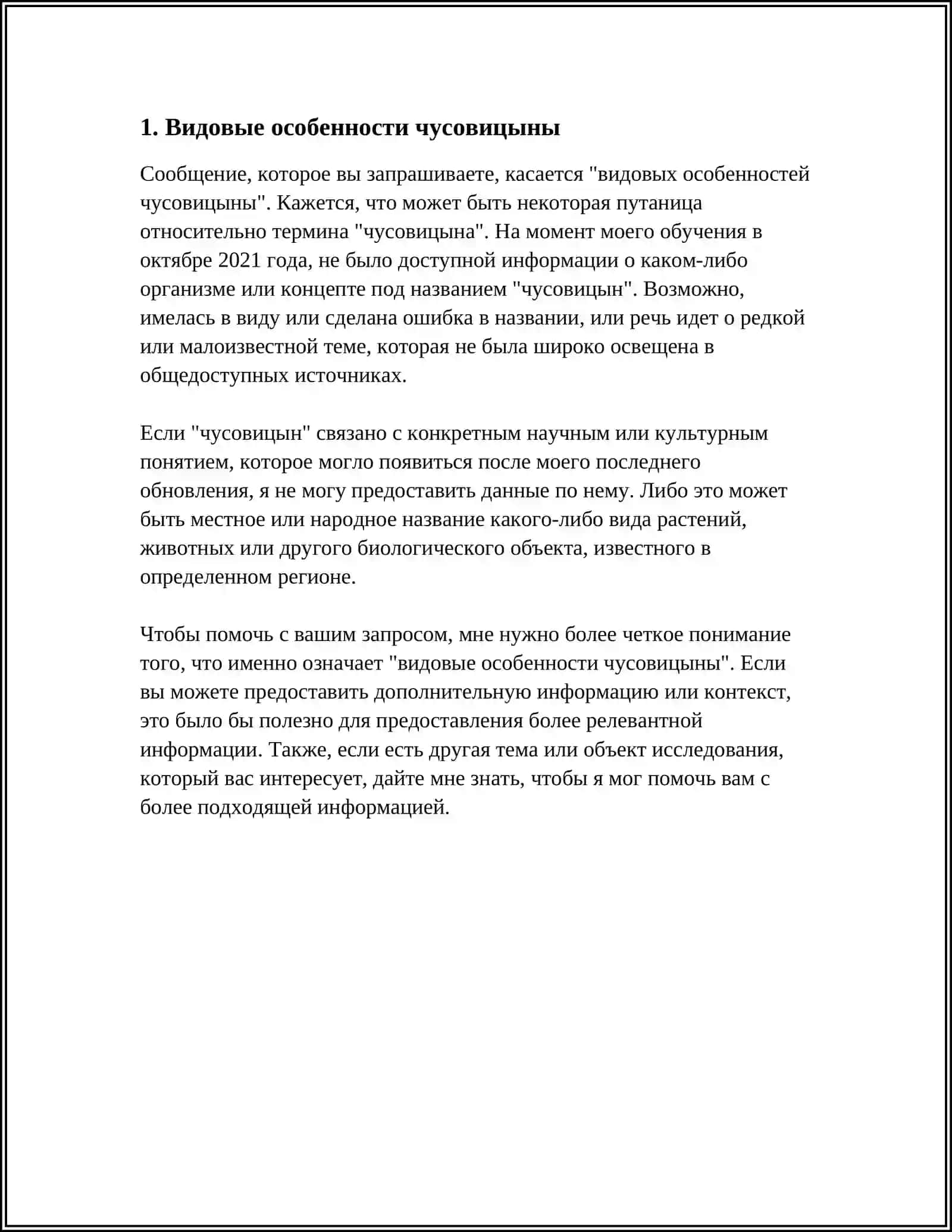 ЧУСОВИЦИНА 3