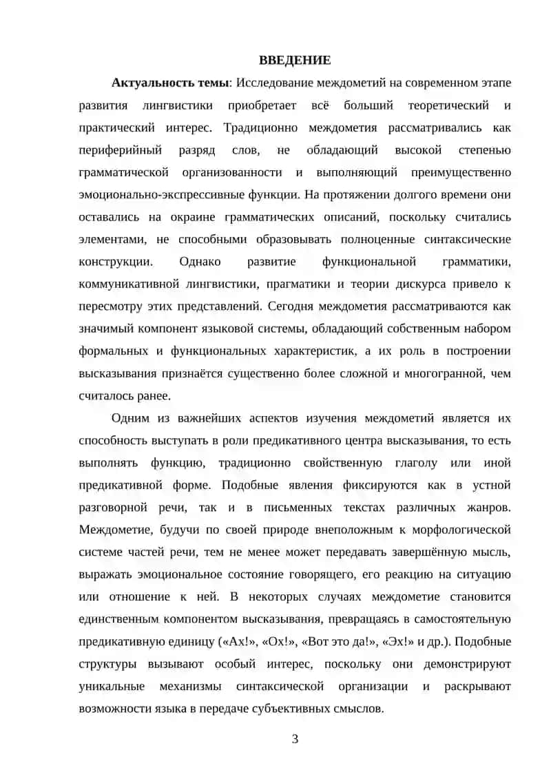 Междометие в предикативной функции в русском языке. Синтаксический и коммуникативно-прагматический аспекты 3