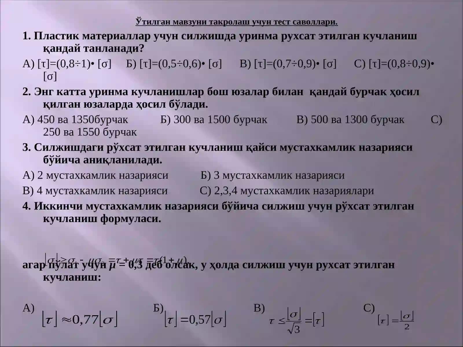 Кесилиш ва эзилишга ишлаётган машина деталларининг мустахкмлик хисоблари 3
