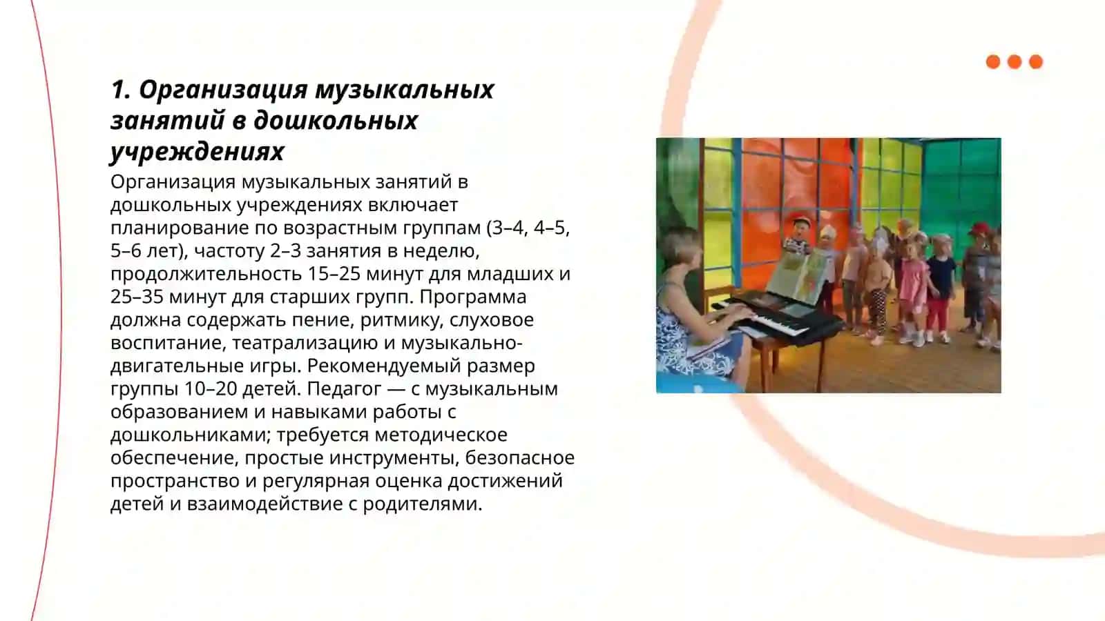 Организация музыкальных занятий в дошкольных учреждениях 3