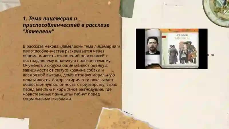 Чехов "хамелеон" 3