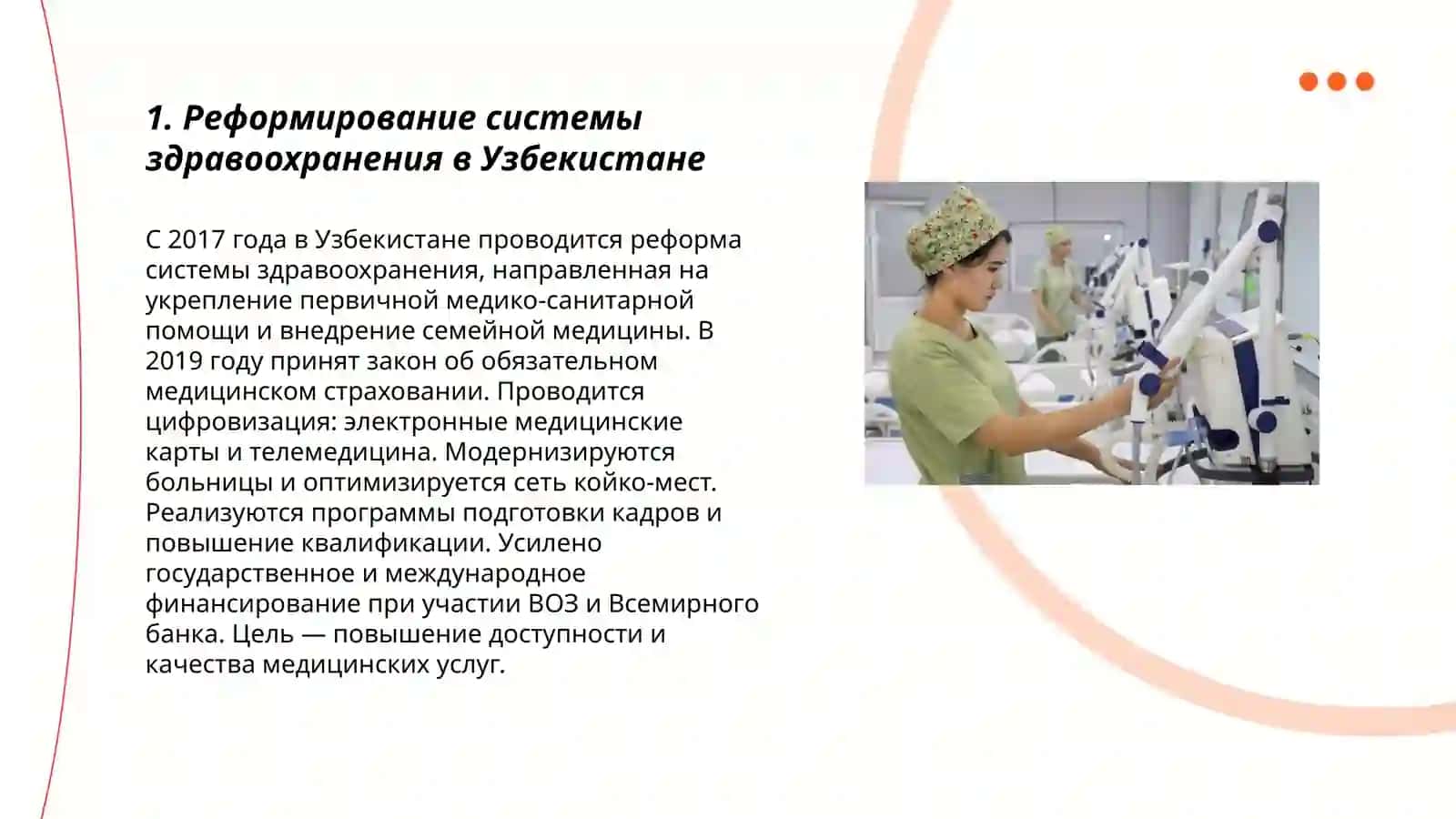 Развитие медицины в Узбекистане 3