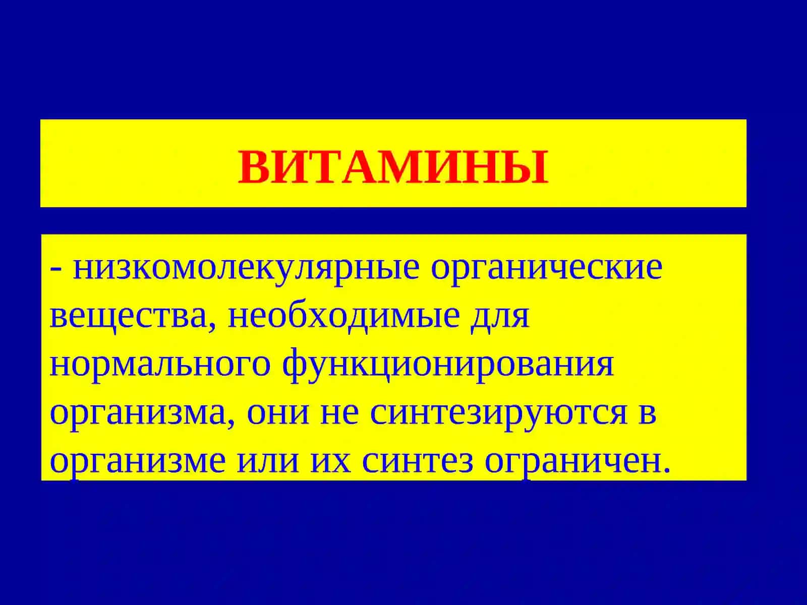 ВИТАМИНЫ 3