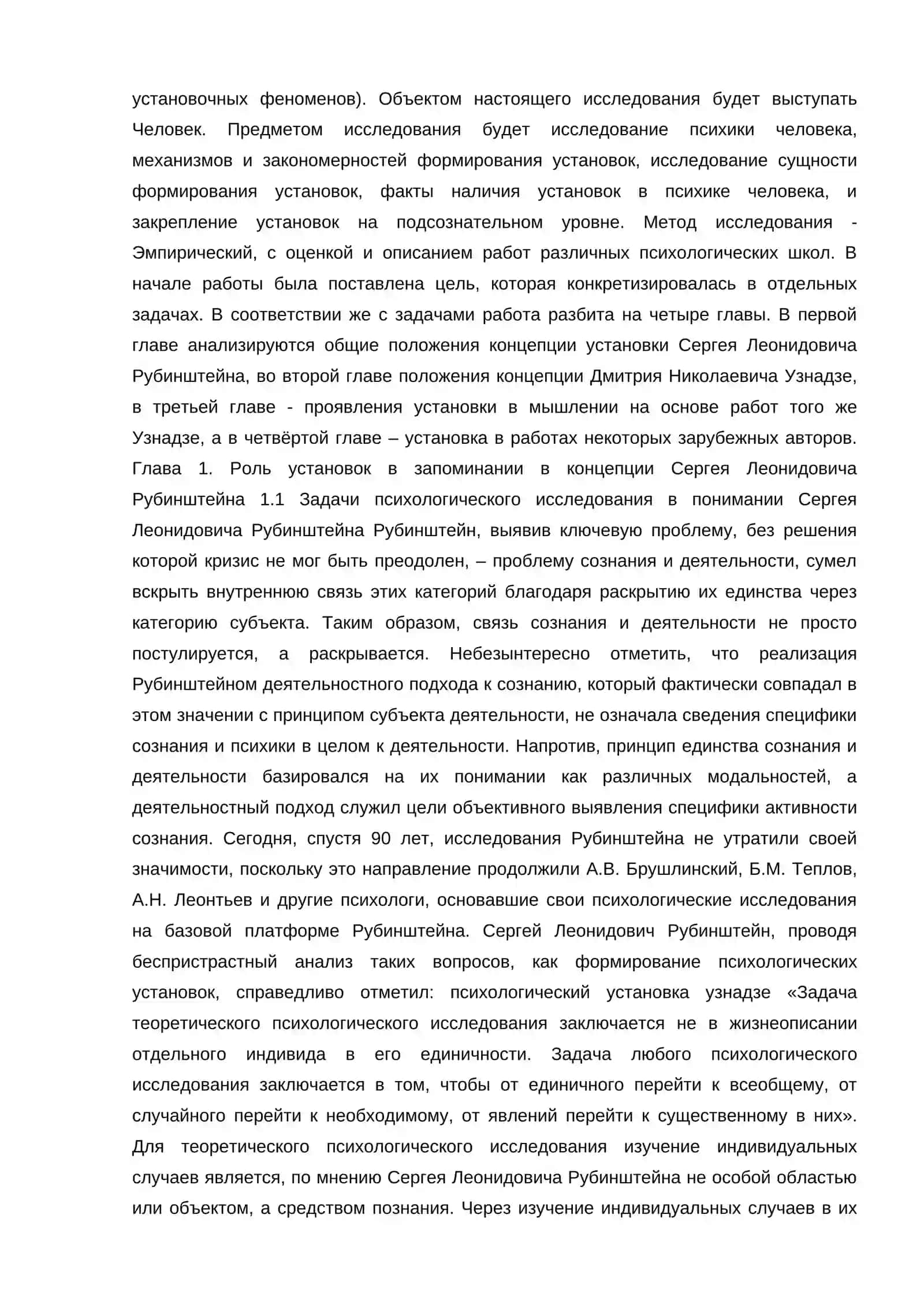 Роль установок в запоминании в концепции Сергея Леонидовича Рубинштейна 3
