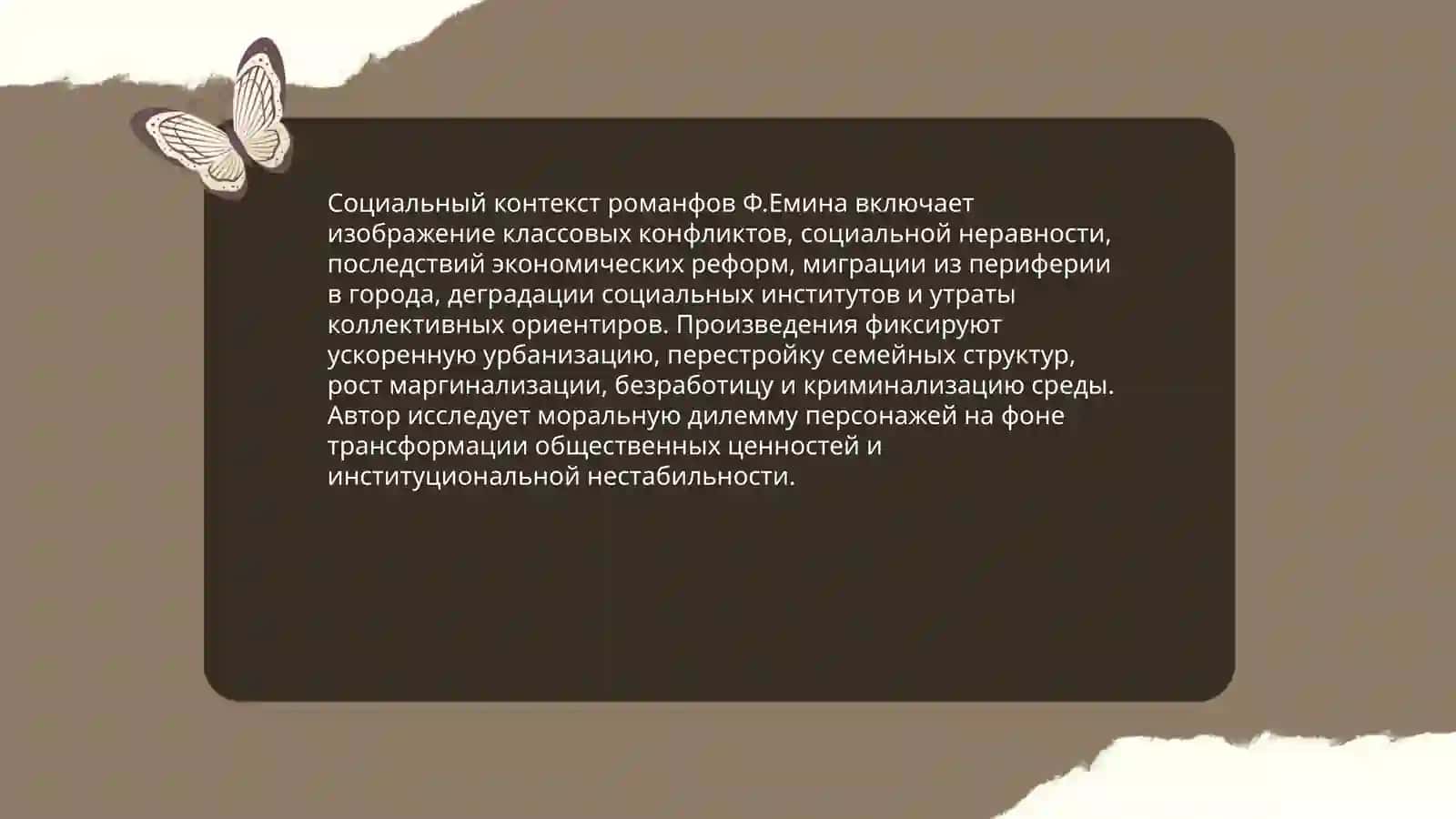 Романы Ф.Эмина 3
