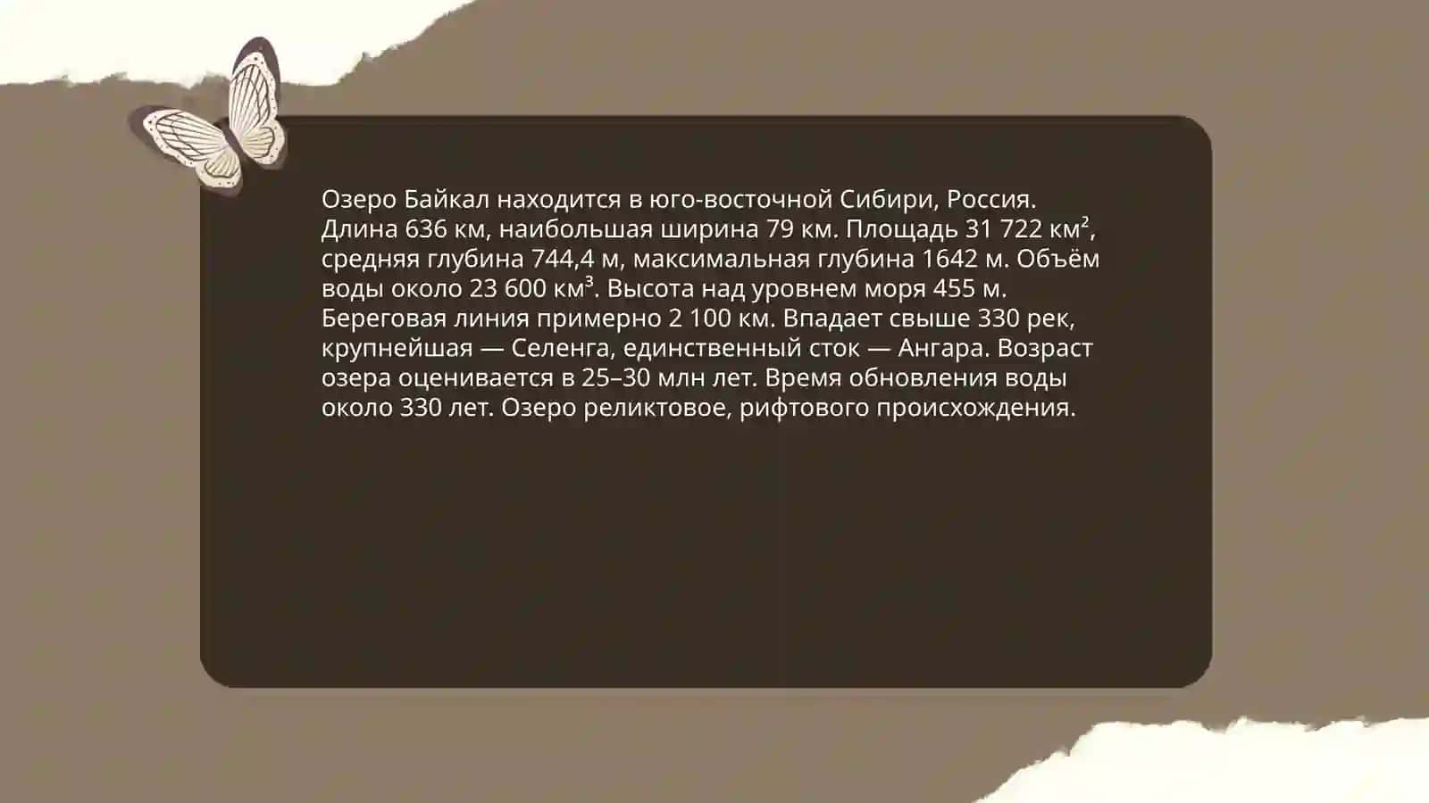 Озеро Байкал 3