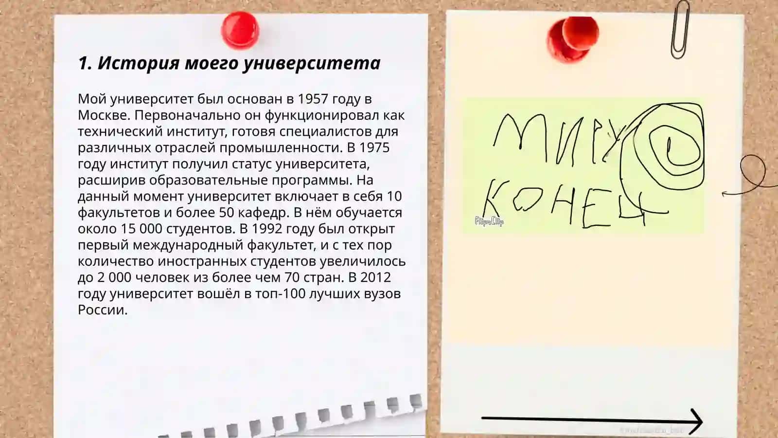 Мой университет 3