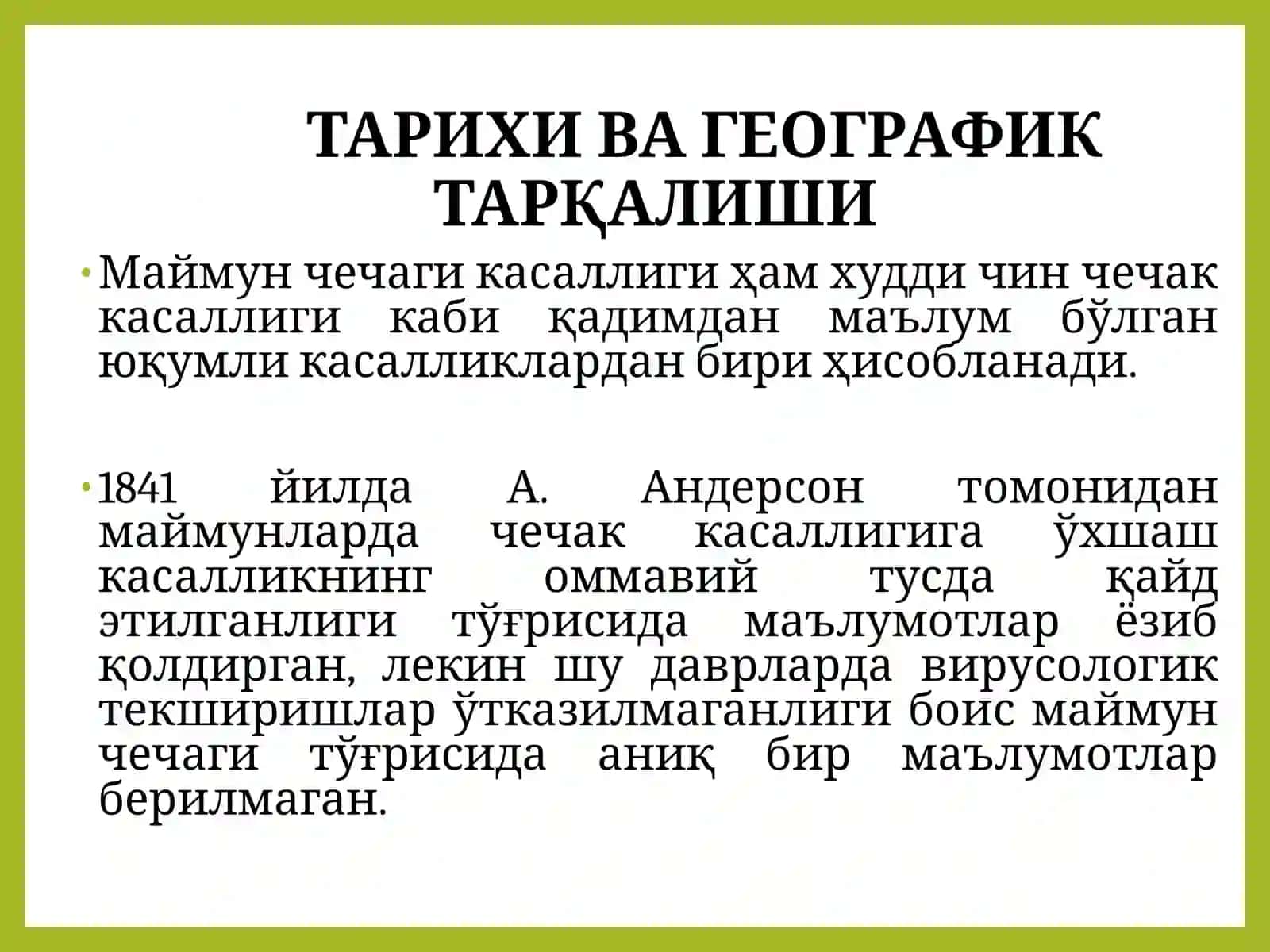 Маймун чечаги 3