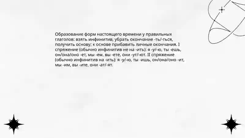 Настоящее время 3