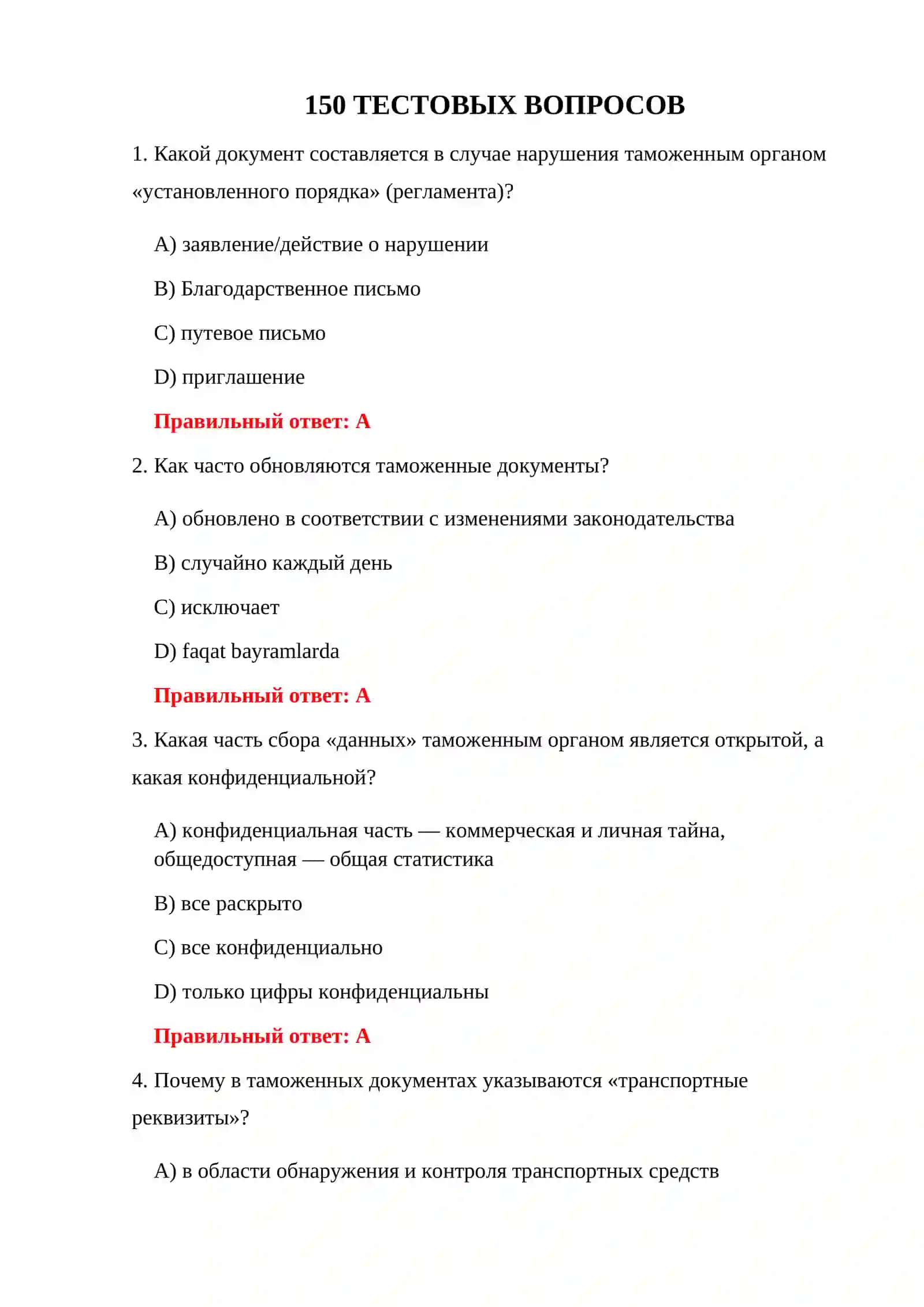 ТЕСТЫ ЭЛЕКТРОННЫХ ТАМОЖЕННЫХ ДОКУМЕНТОВ 3
